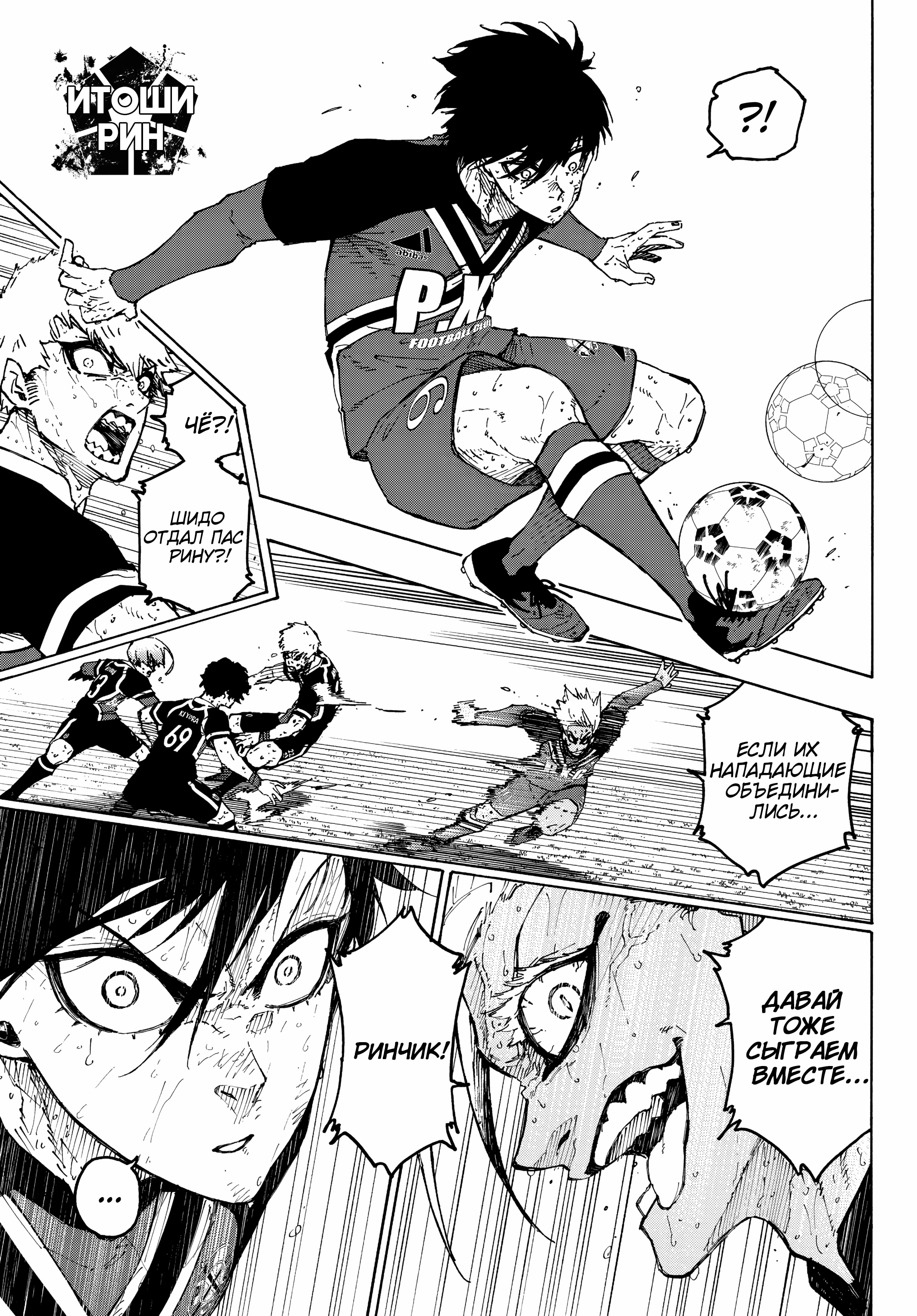 Read Blue Lock (Синяя Тюрьма Блю Лок) Manga Online