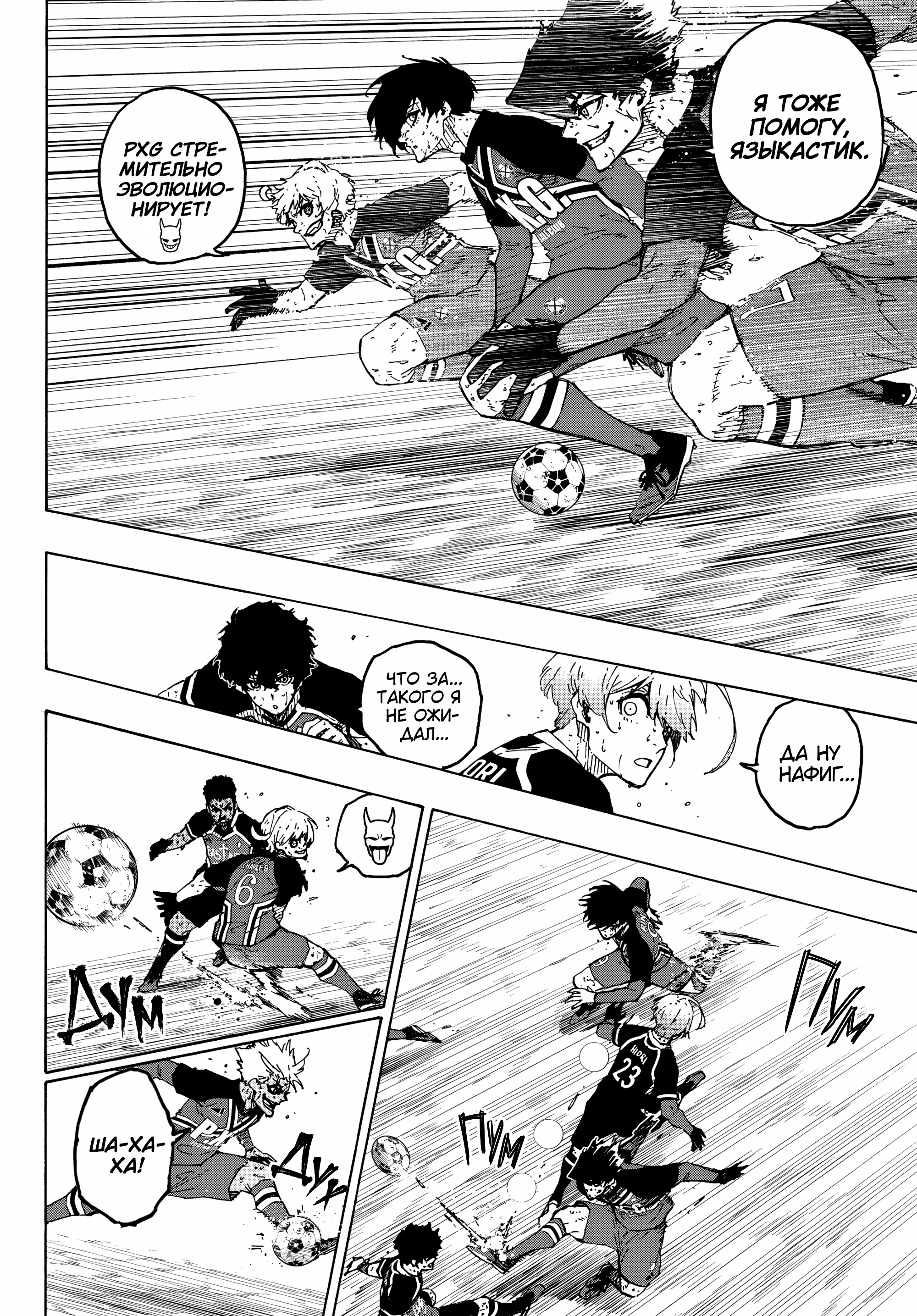 Read Blue Lock (Синяя Тюрьма Блю Лок) Manga Online