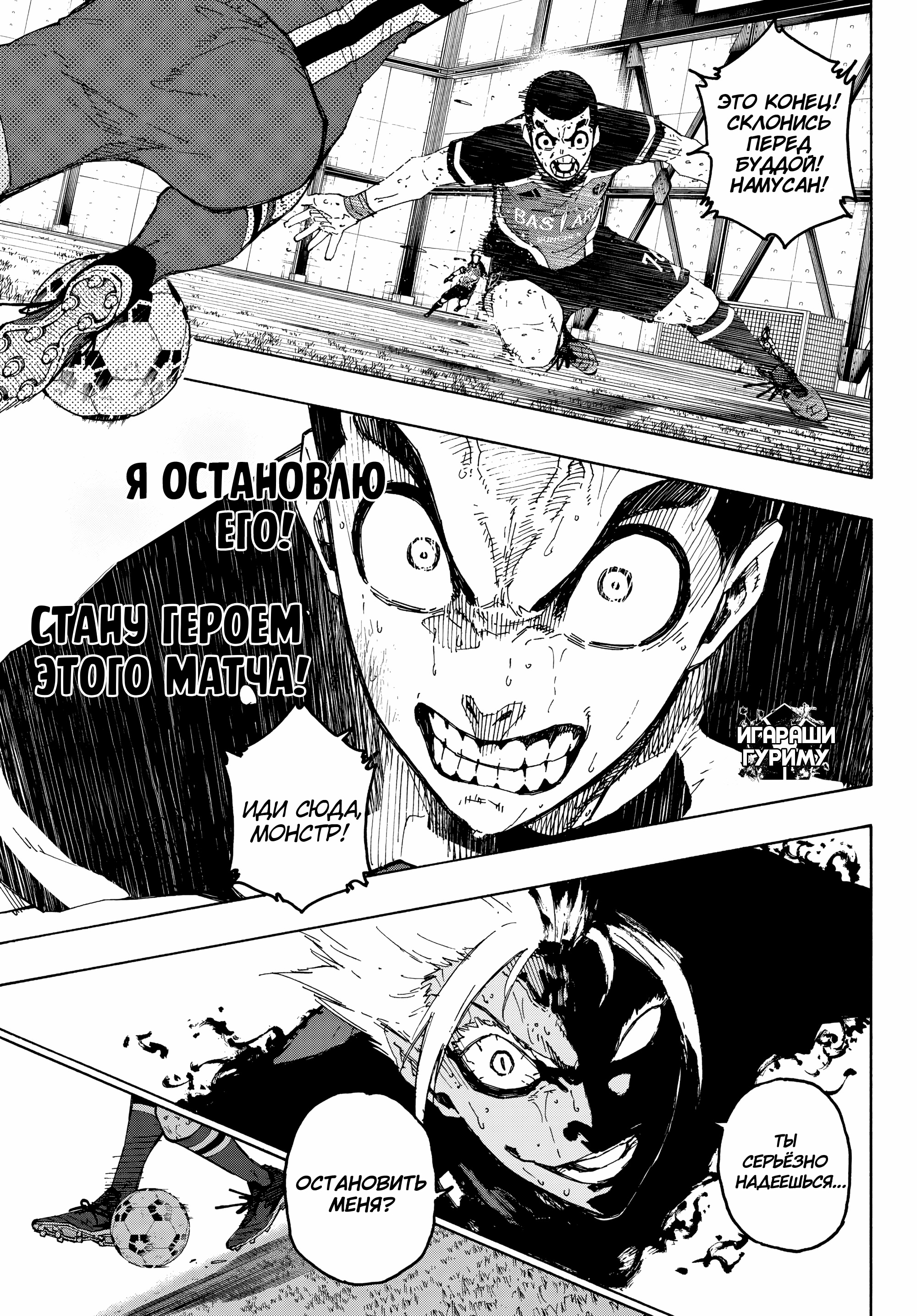 Read Blue Lock (Синяя Тюрьма Блю Лок) Manga Online