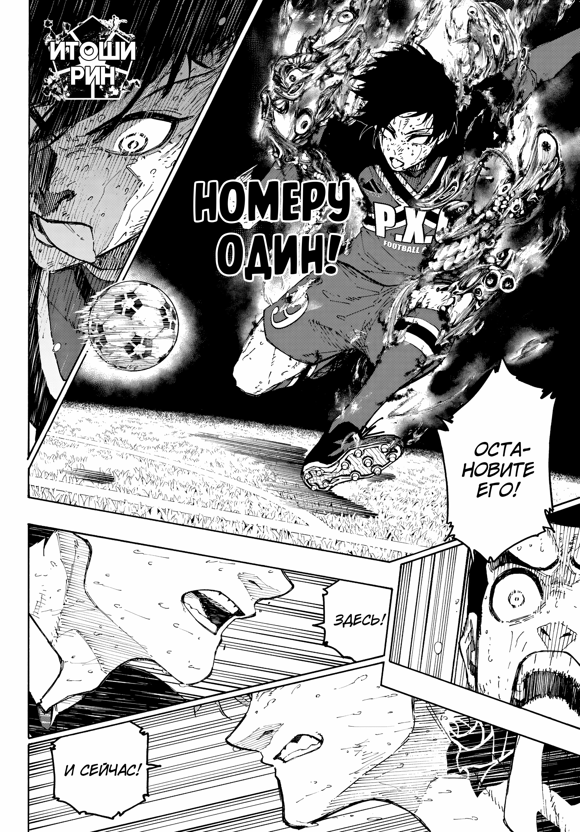 Read Blue Lock (Синяя Тюрьма Блю Лок) Manga Online