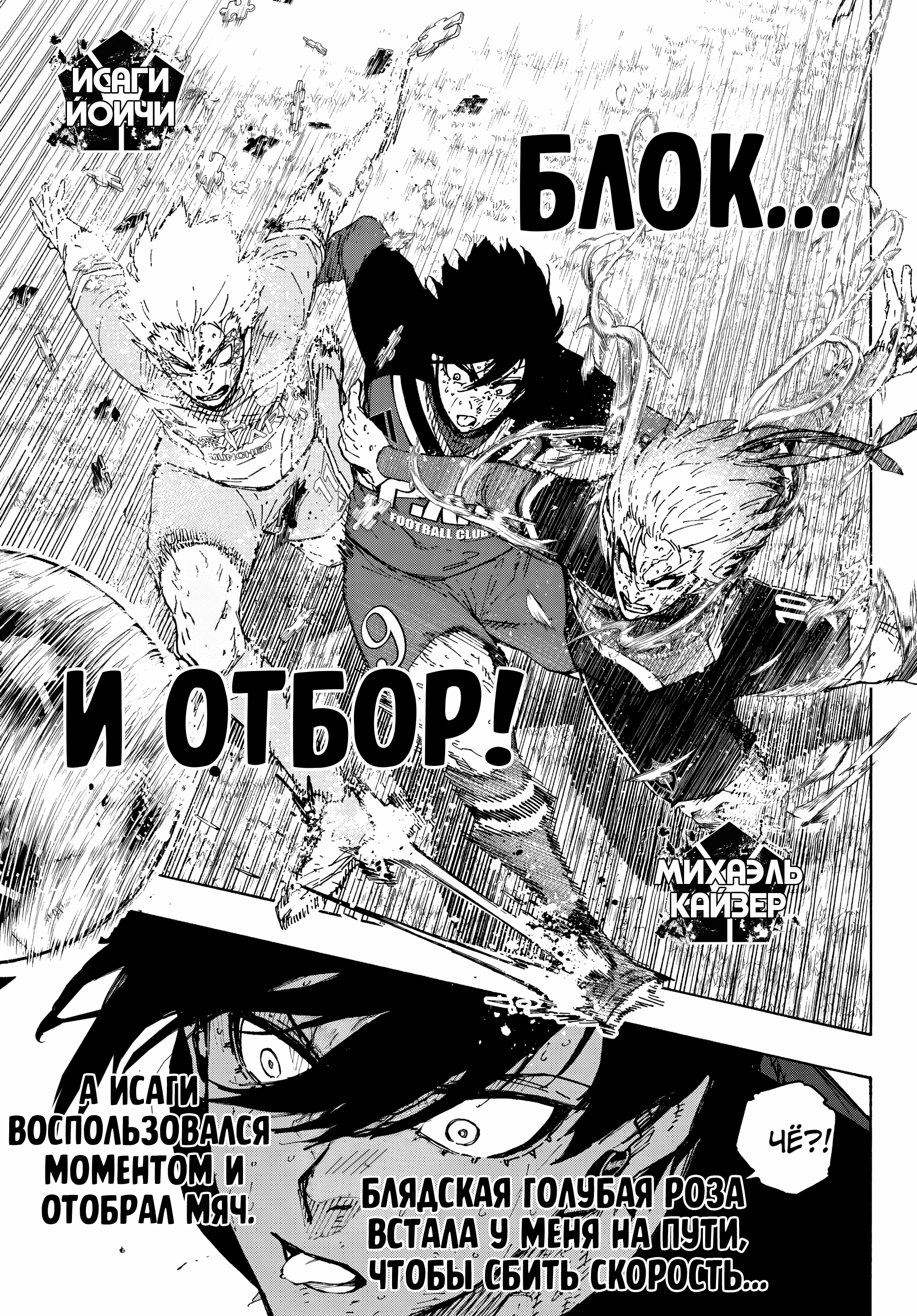 Read Blue Lock (Синяя Тюрьма Блю Лок) Manga Online