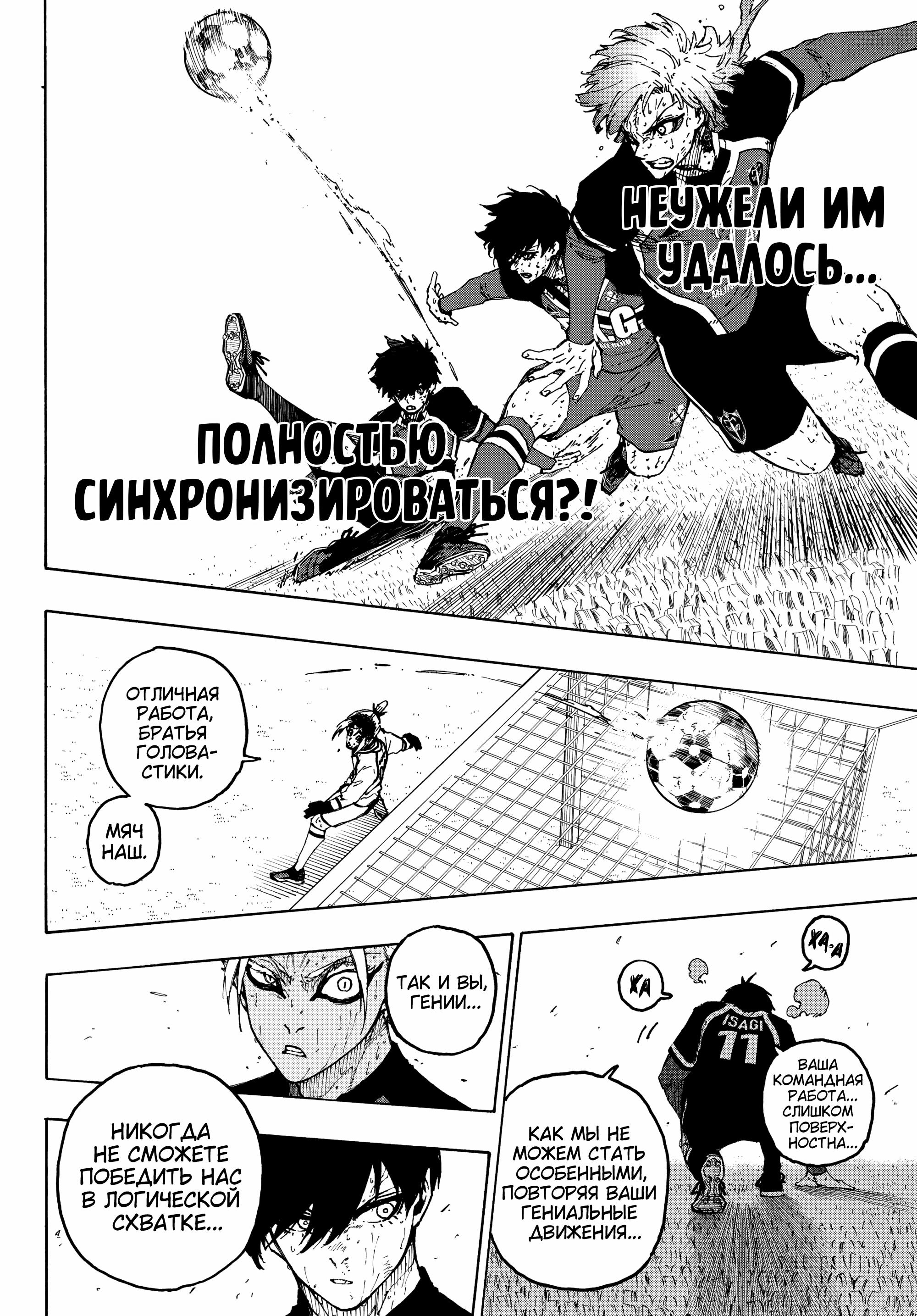 Read Blue Lock (Синяя Тюрьма Блю Лок) Manga Online