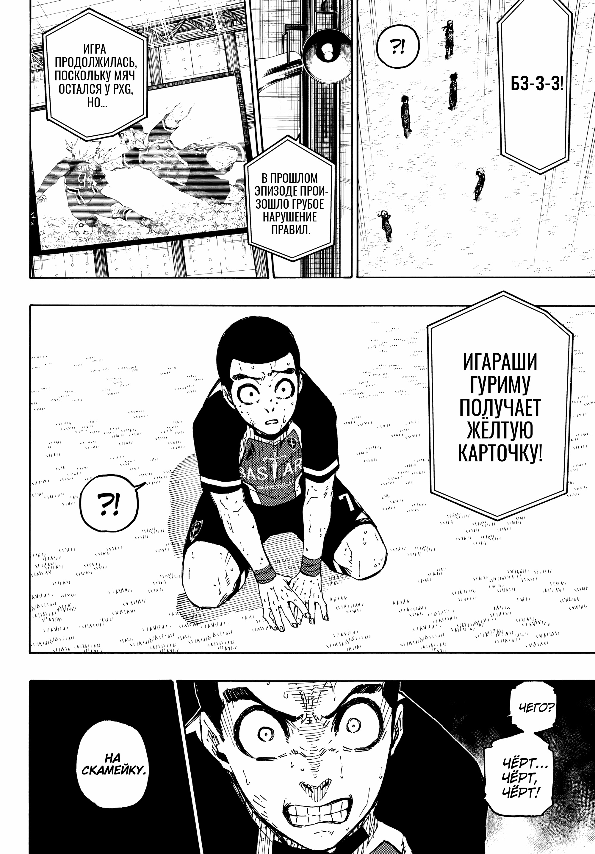 Read Blue Lock (Синяя Тюрьма Блю Лок) Manga Online