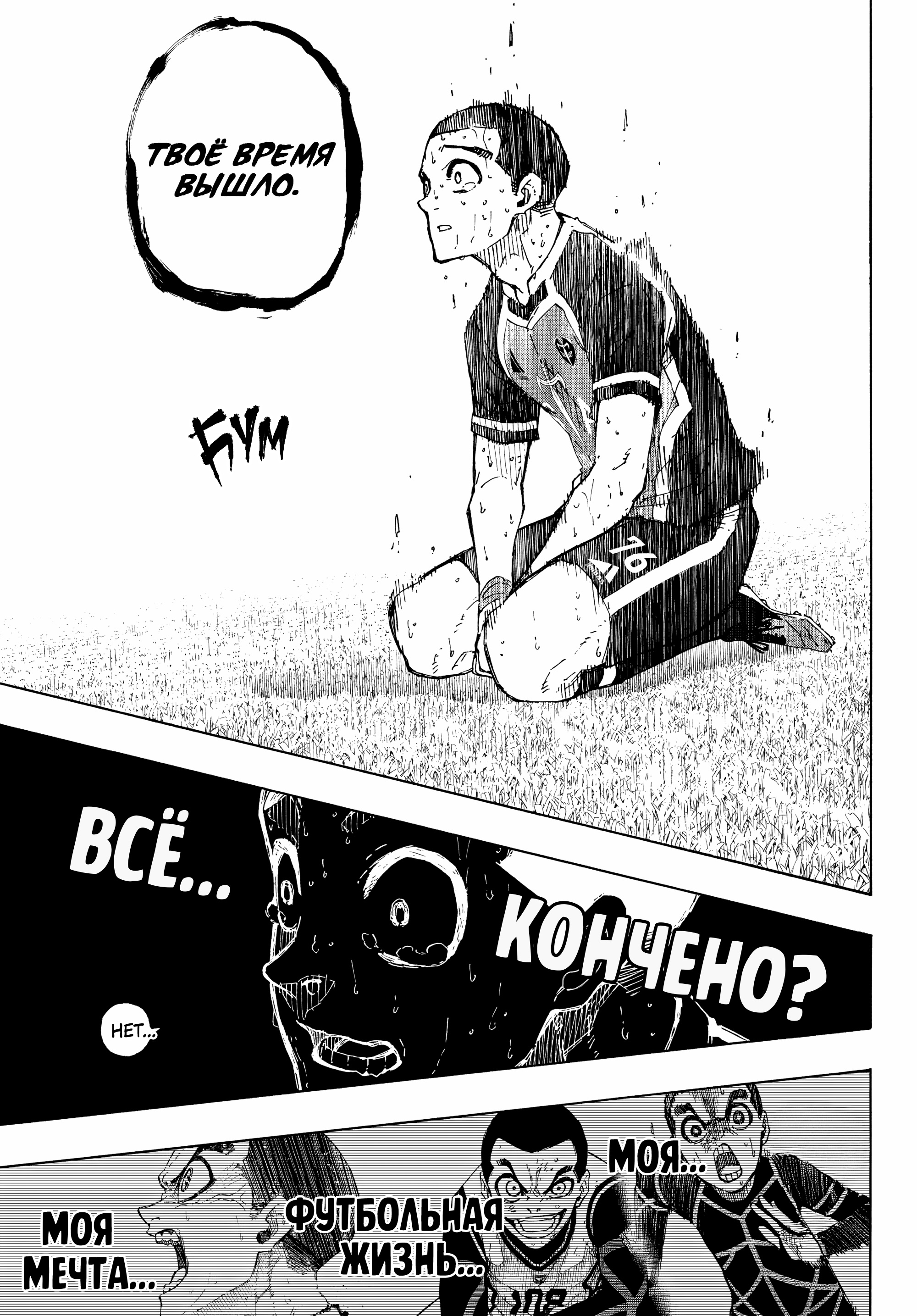 Read Blue Lock (Синяя Тюрьма Блю Лок) Manga Online