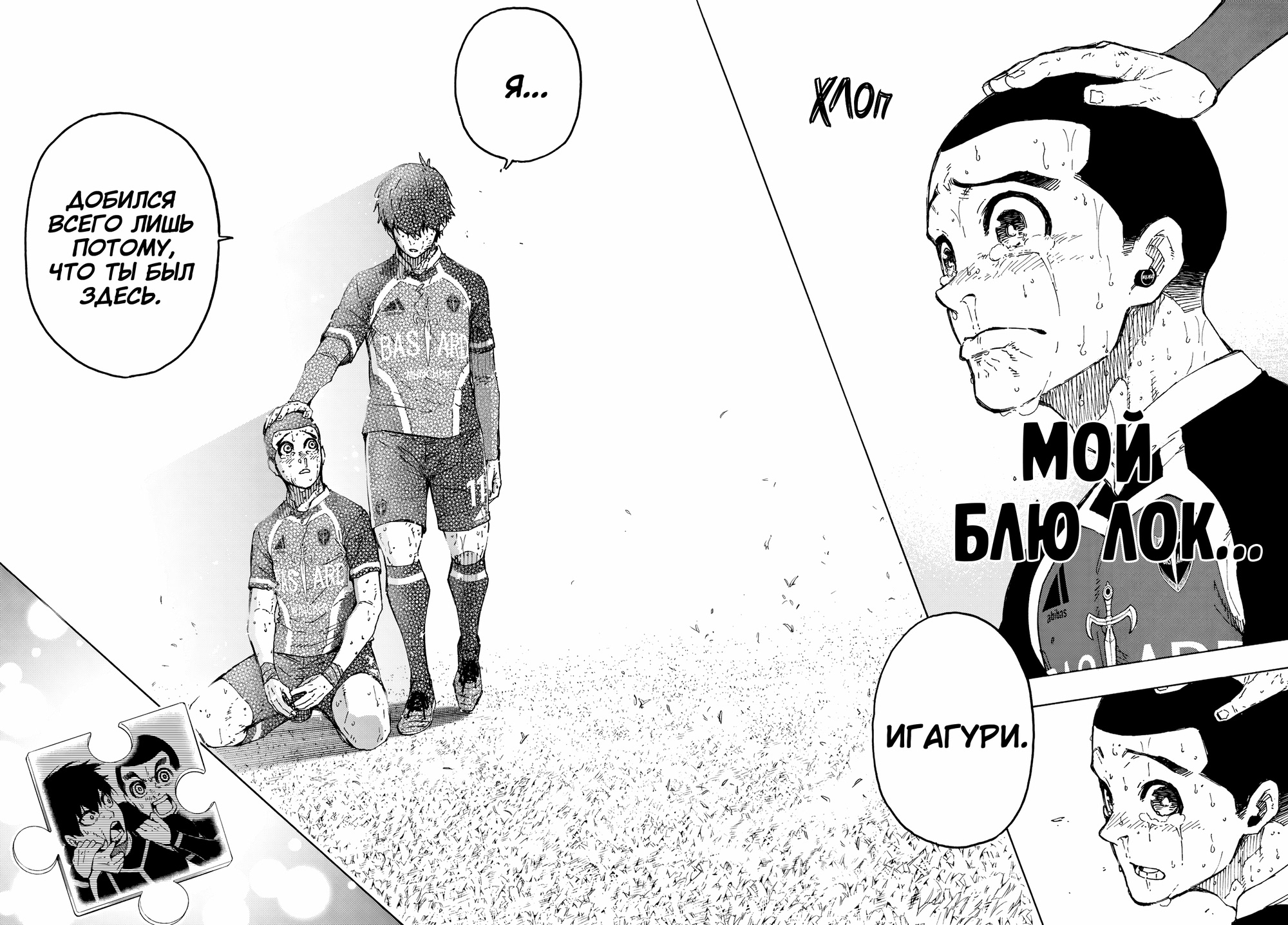 Read Blue Lock (Синяя Тюрьма Блю Лок) Manga Online