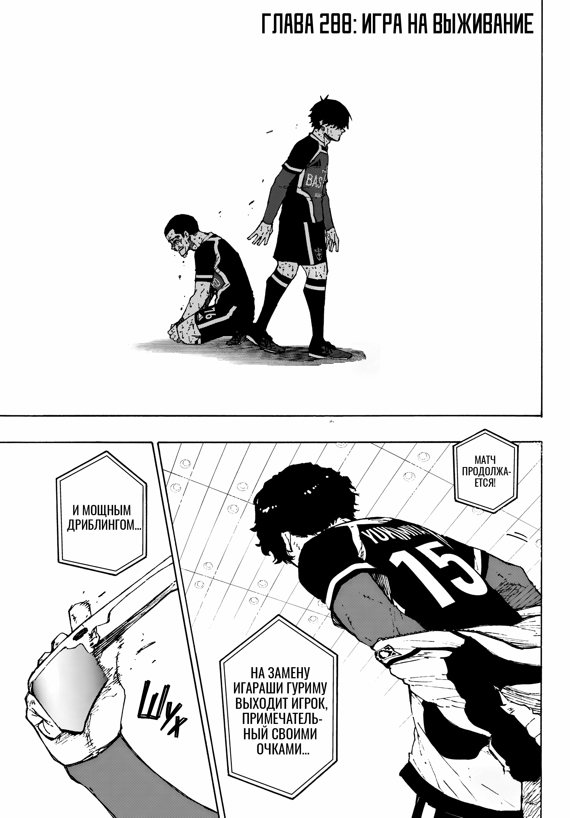 Read Blue Lock (Синяя Тюрьма Блю Лок) Manga Online