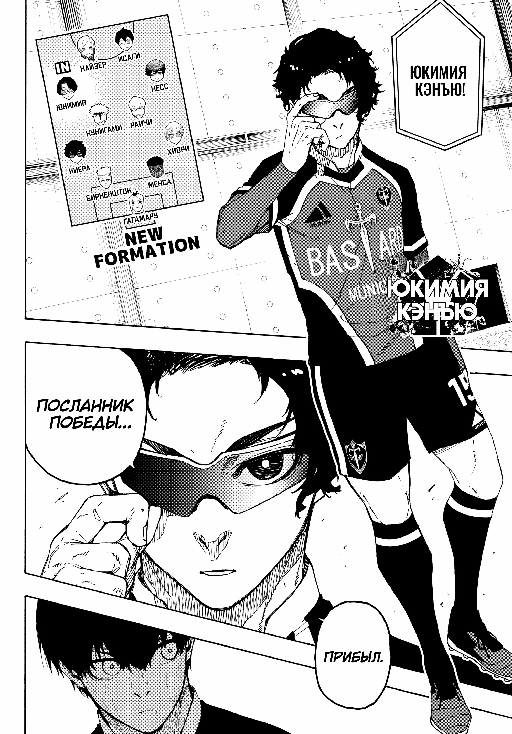 Read Blue Lock (Синяя Тюрьма Блю Лок) Manga Online