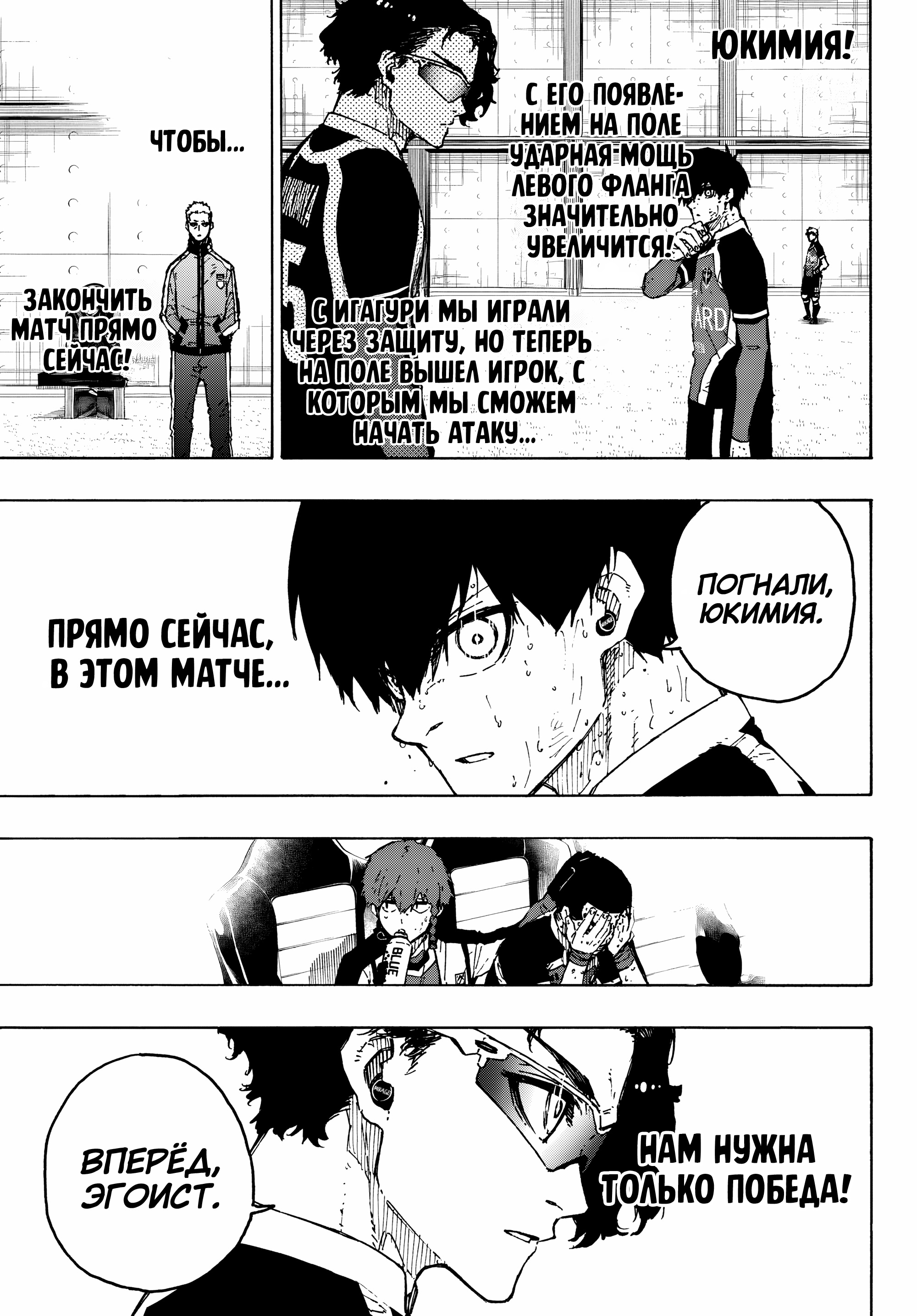 Read Blue Lock (Синяя Тюрьма Блю Лок) Manga Online