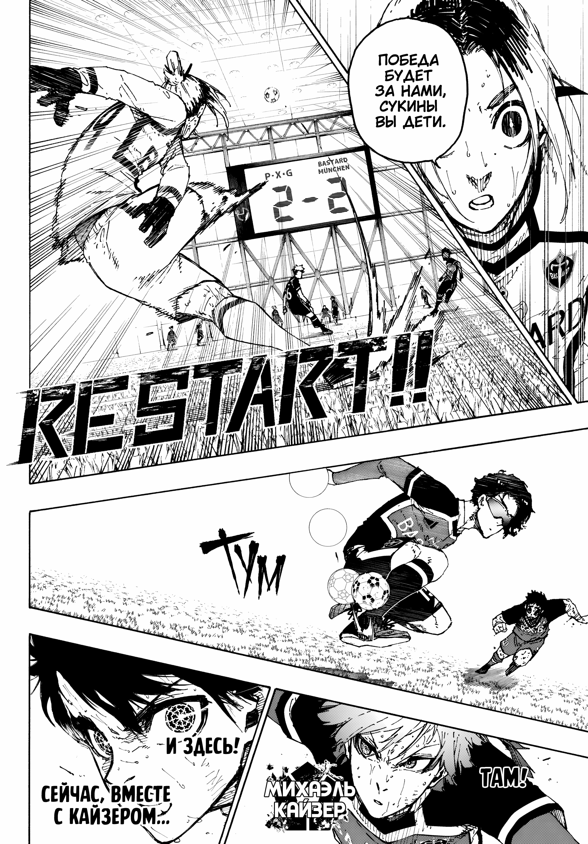 Read Blue Lock (Синяя Тюрьма Блю Лок) Manga Online