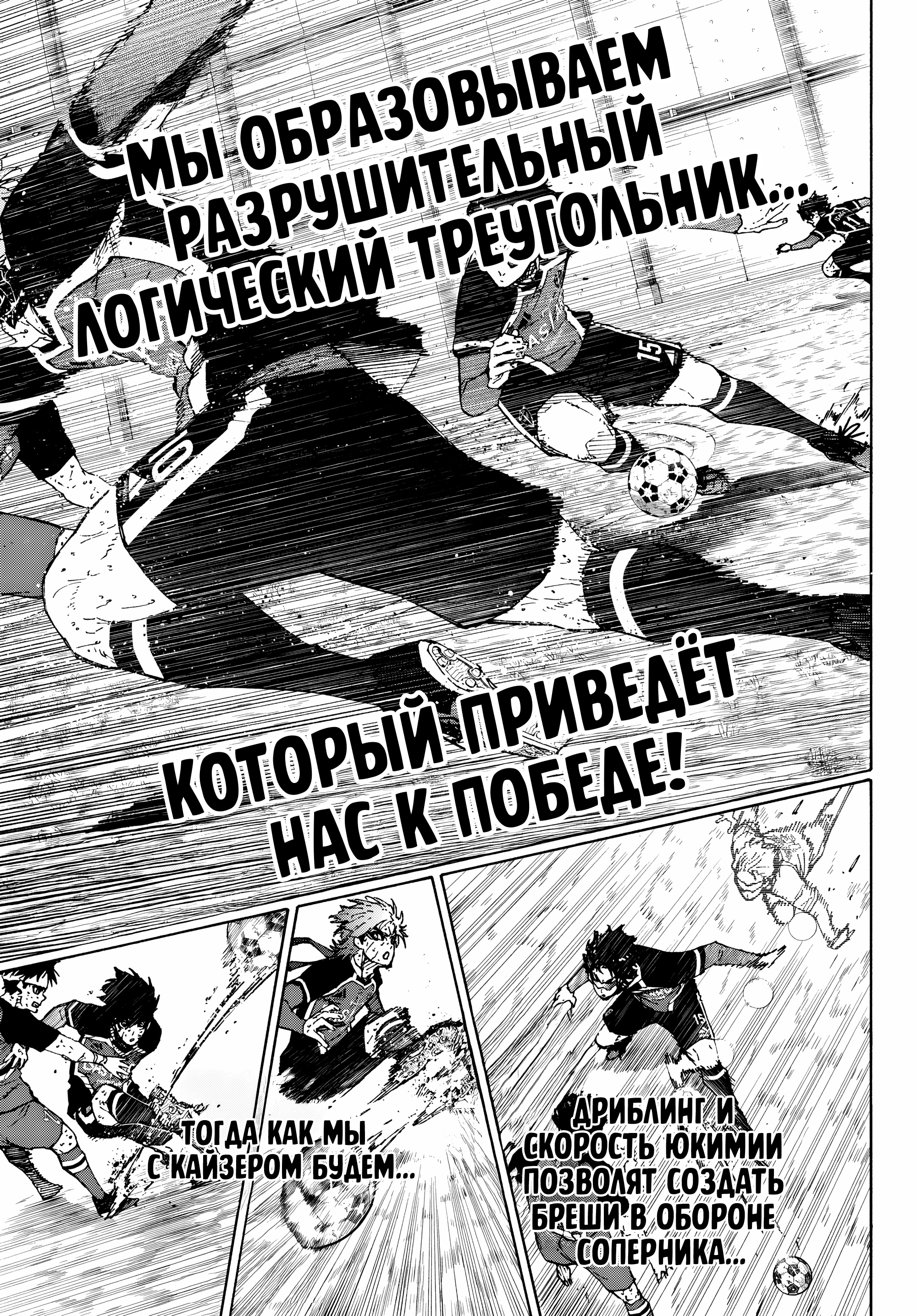 Read Blue Lock (Синяя Тюрьма Блю Лок) Manga Online