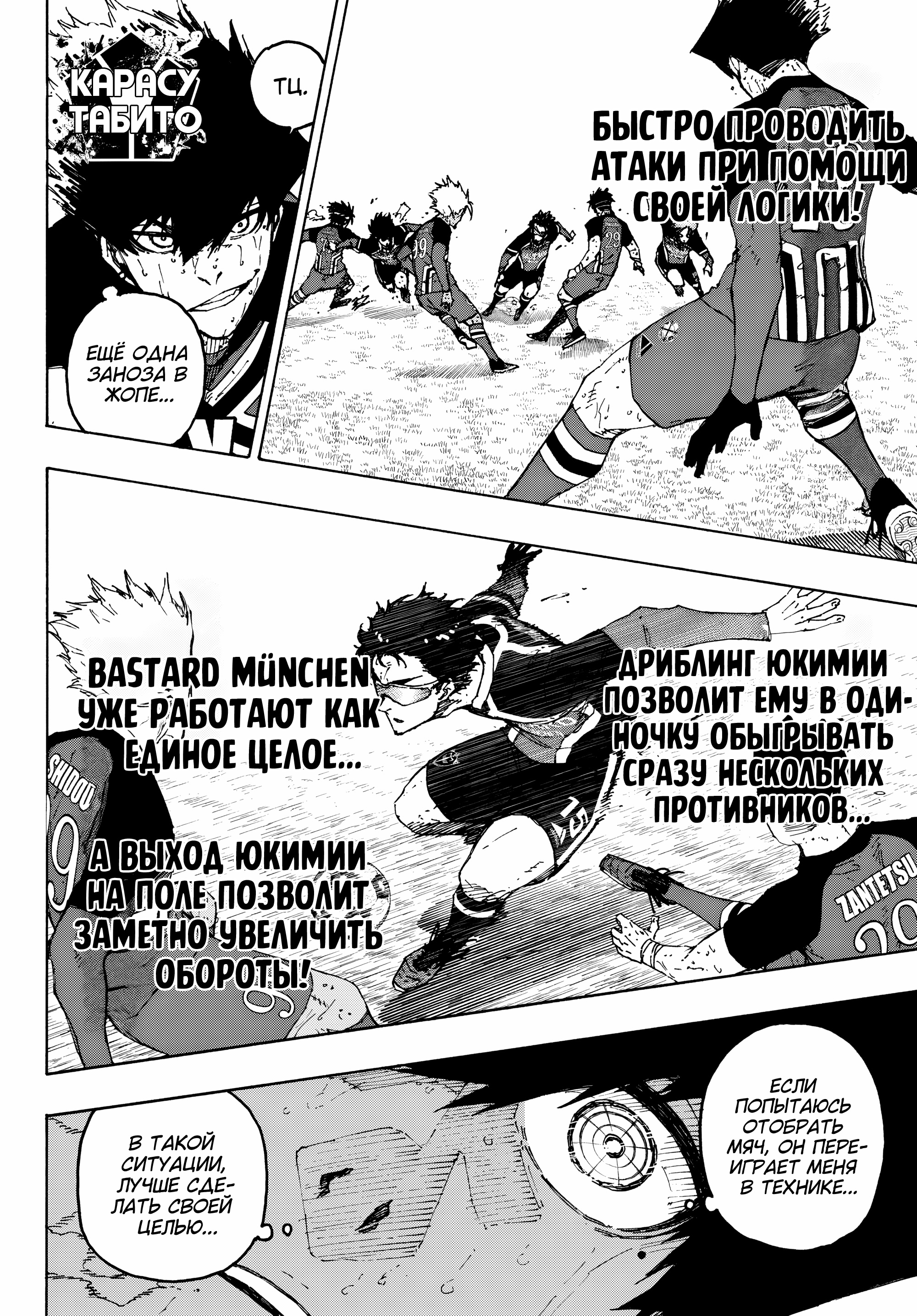 Read Blue Lock (Синяя Тюрьма Блю Лок) Manga Online