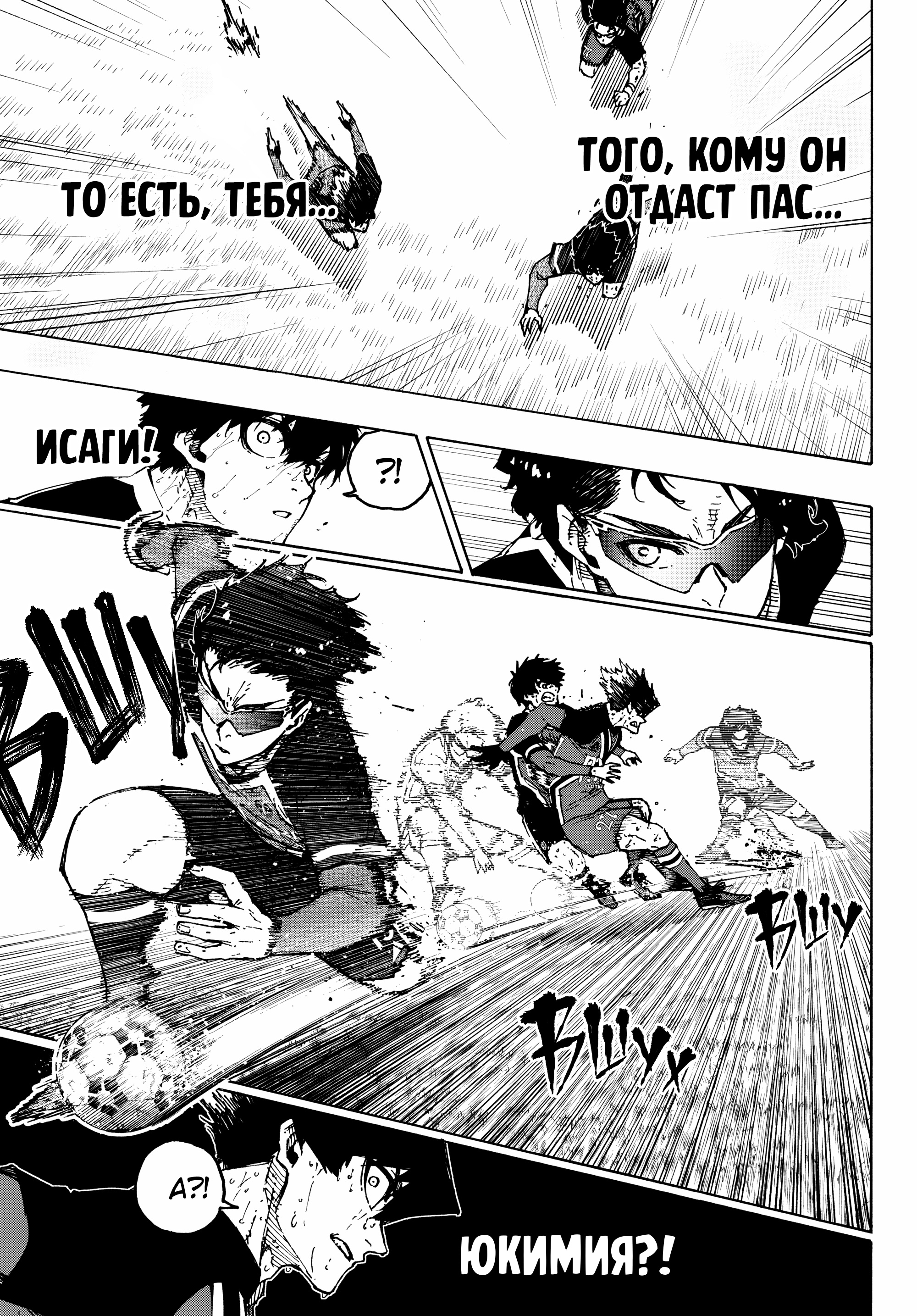 Read Blue Lock (Синяя Тюрьма Блю Лок) Manga Online