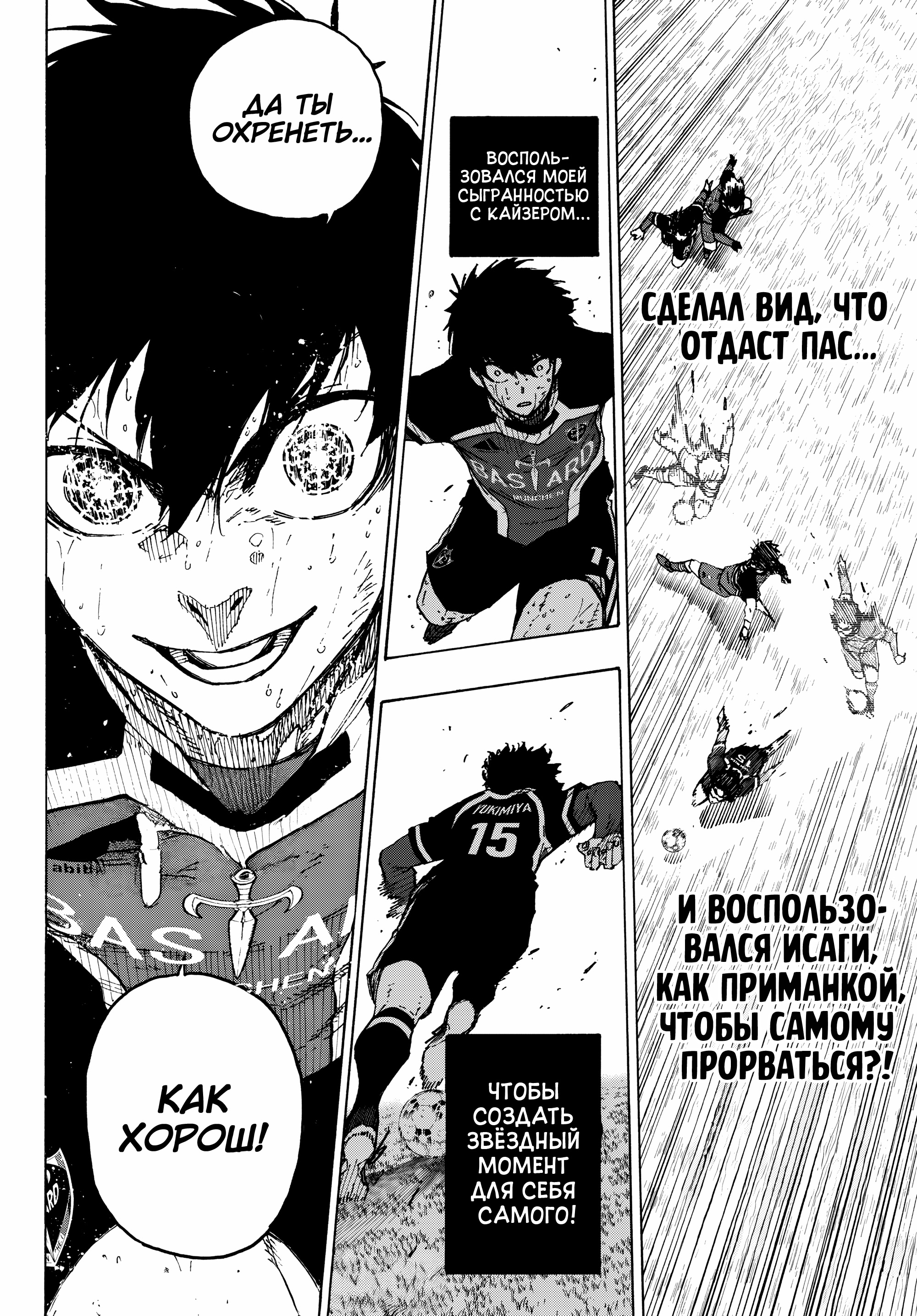 Read Blue Lock (Синяя Тюрьма Блю Лок) Manga Online