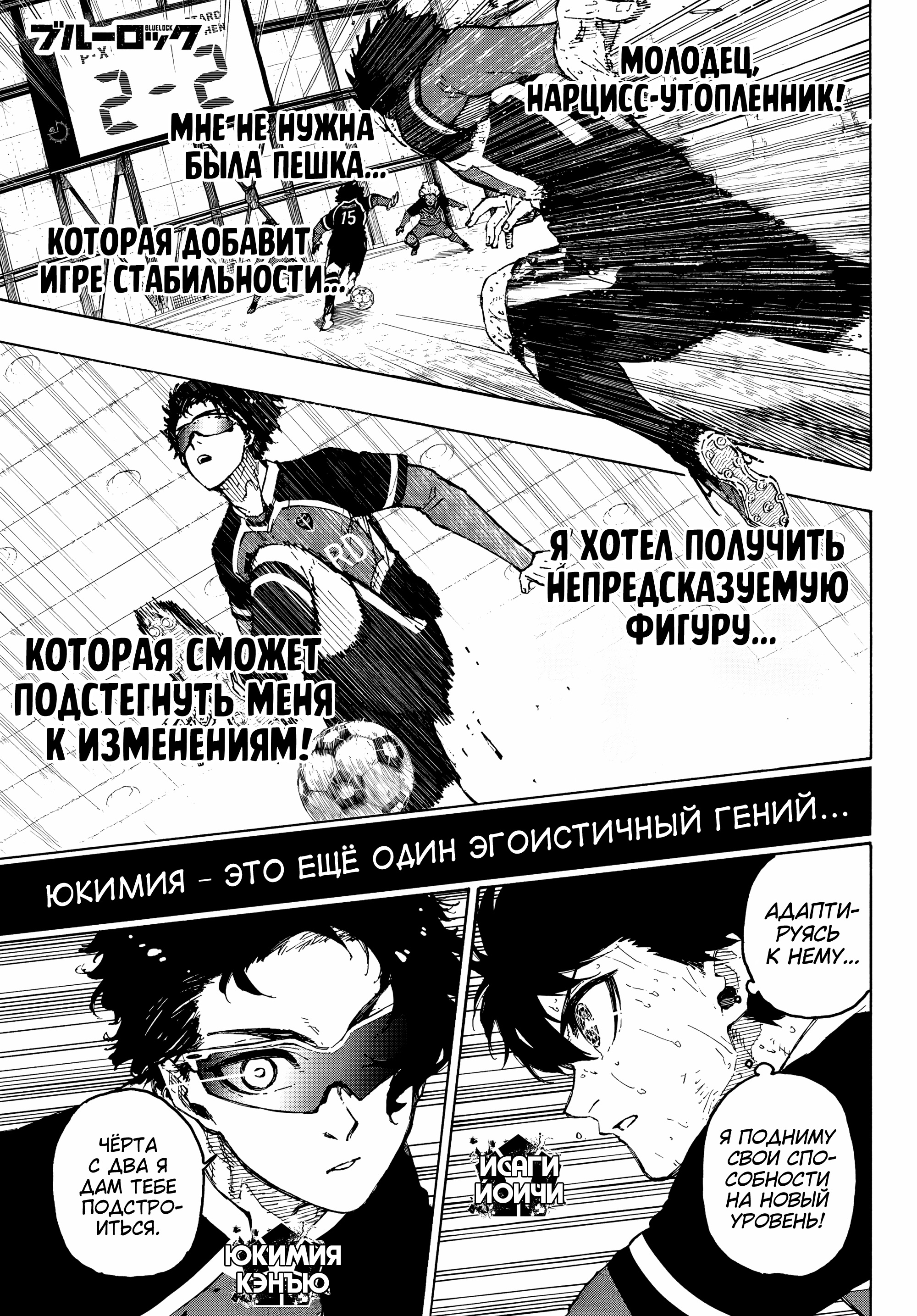 Read Blue Lock (Синяя Тюрьма Блю Лок) Manga Online