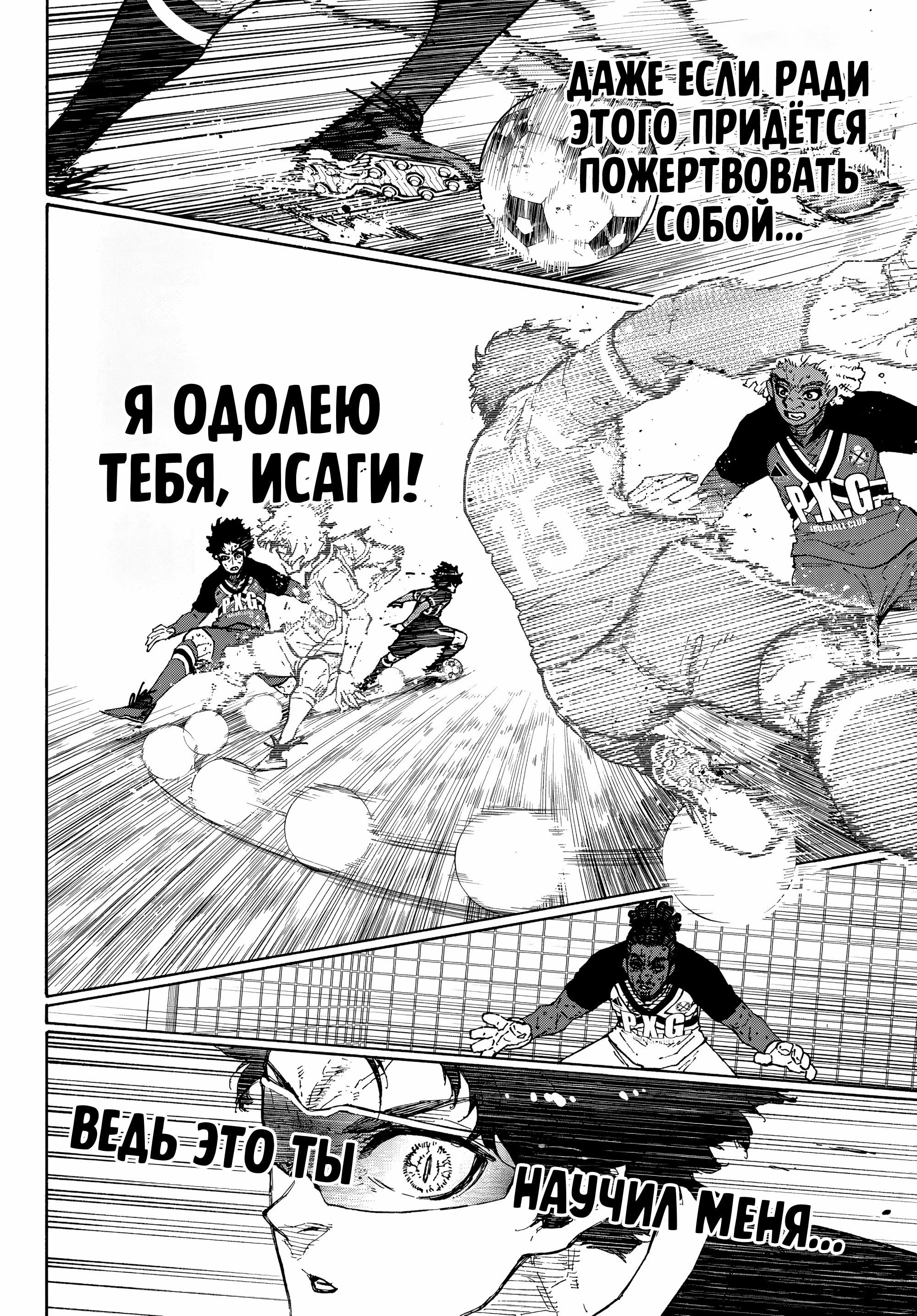 Read Blue Lock (Синяя Тюрьма Блю Лок) Manga Online