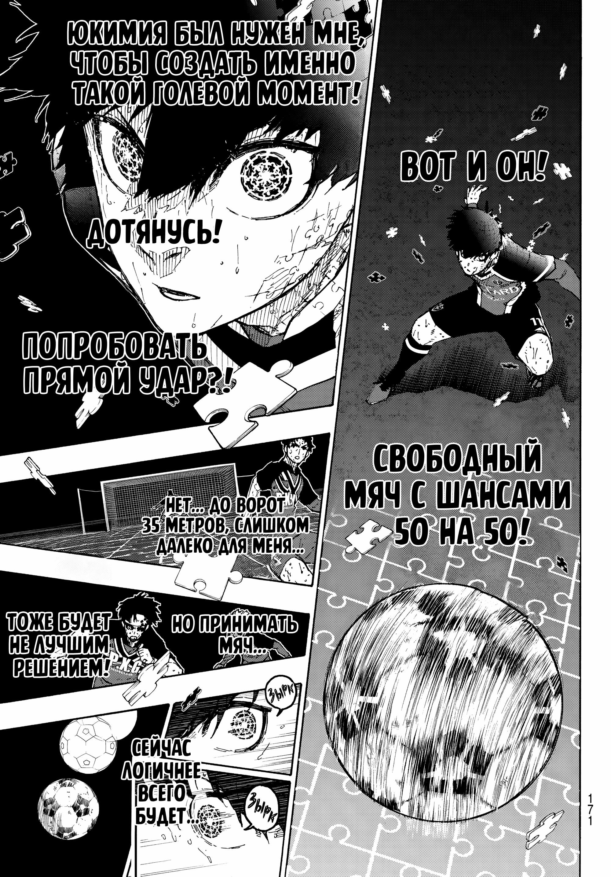 Read Blue Lock (Синяя Тюрьма Блю Лок) Manga Online
