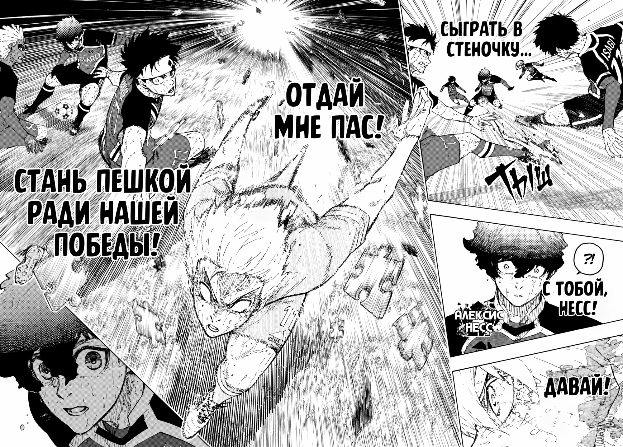 Read Blue Lock (Синяя Тюрьма Блю Лок) Manga Online