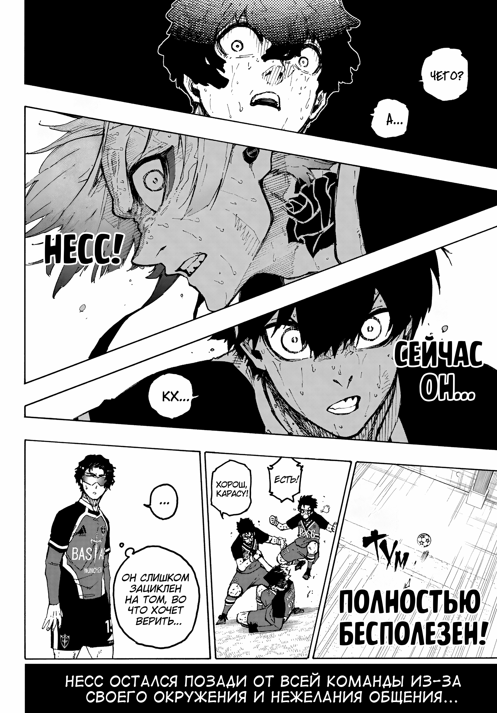 Read Blue Lock (Синяя Тюрьма Блю Лок) Manga Online