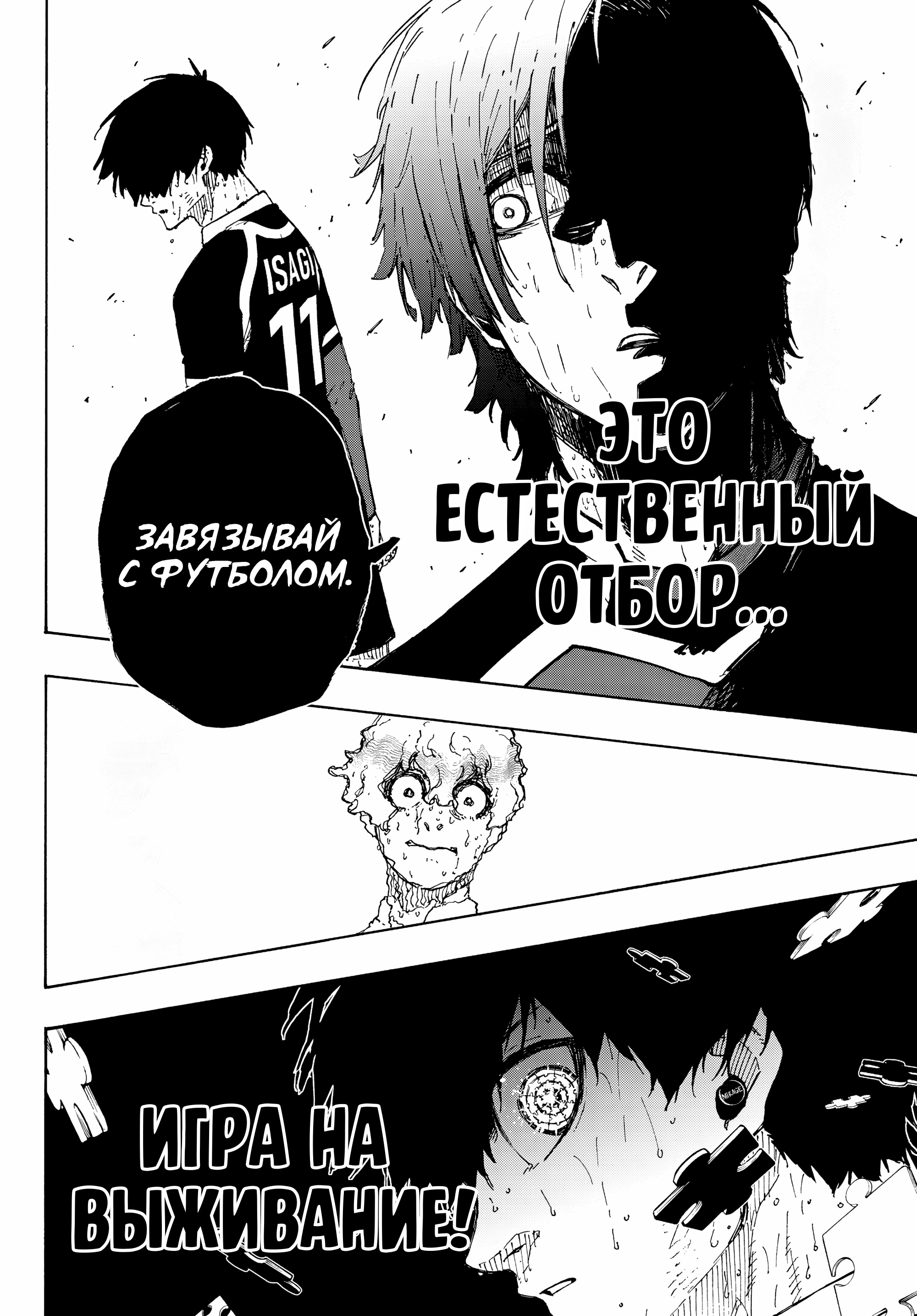 Read Blue Lock (Синяя Тюрьма Блю Лок) Manga Online