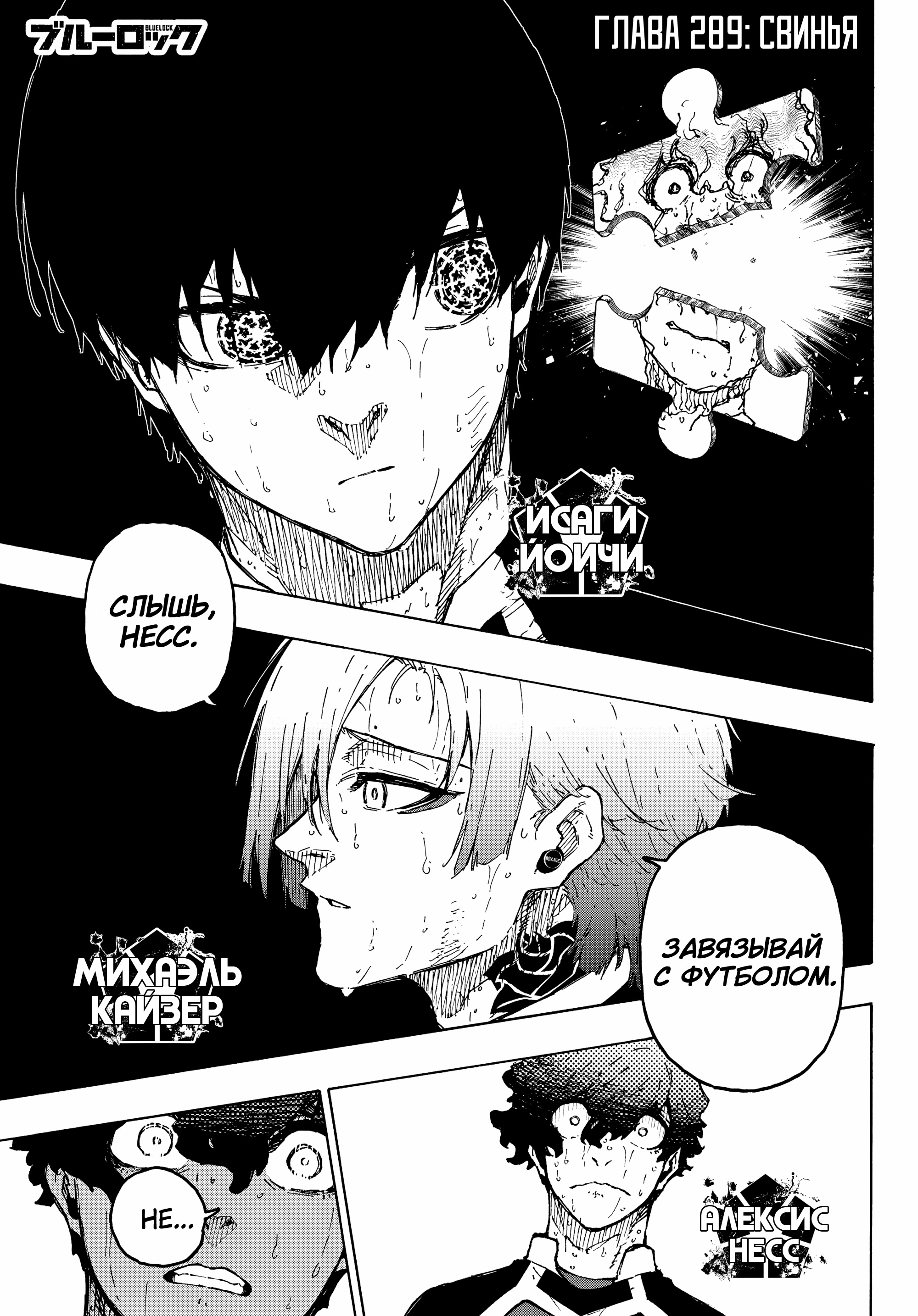 Read Blue Lock (Синяя Тюрьма Блю Лок) Manga Online