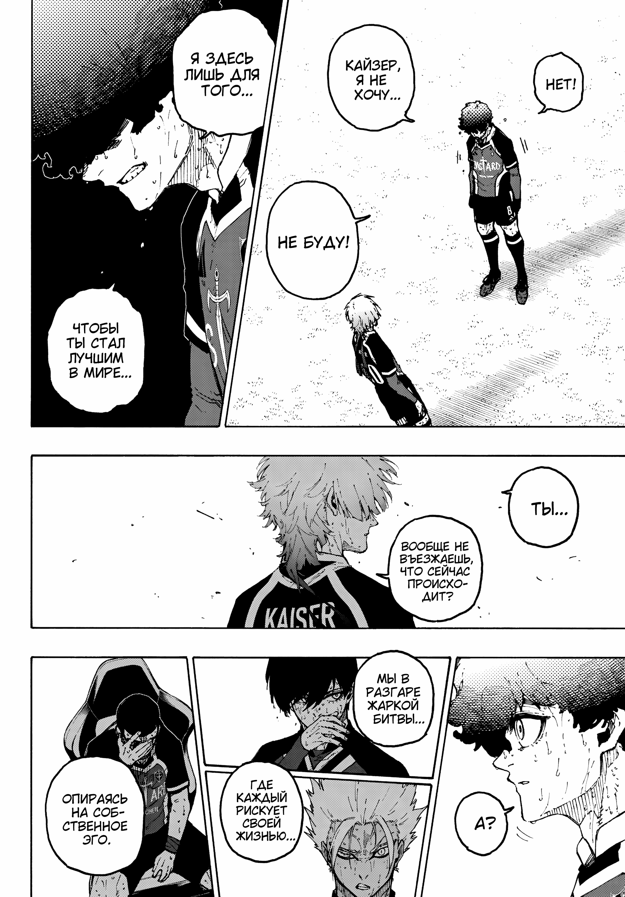 Read Blue Lock (Синяя Тюрьма Блю Лок) Manga Online