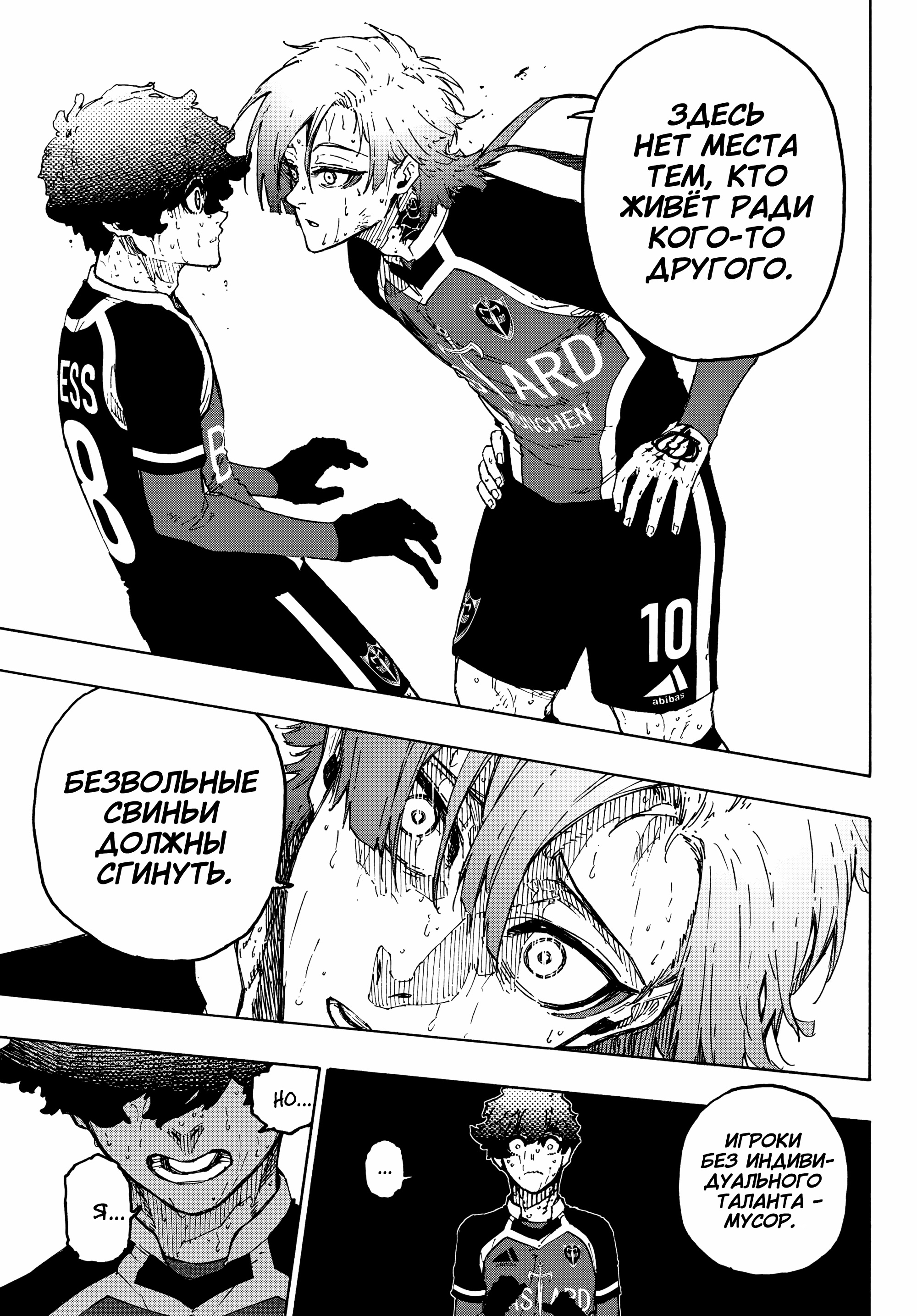 Read Blue Lock (Синяя Тюрьма Блю Лок) Manga Online