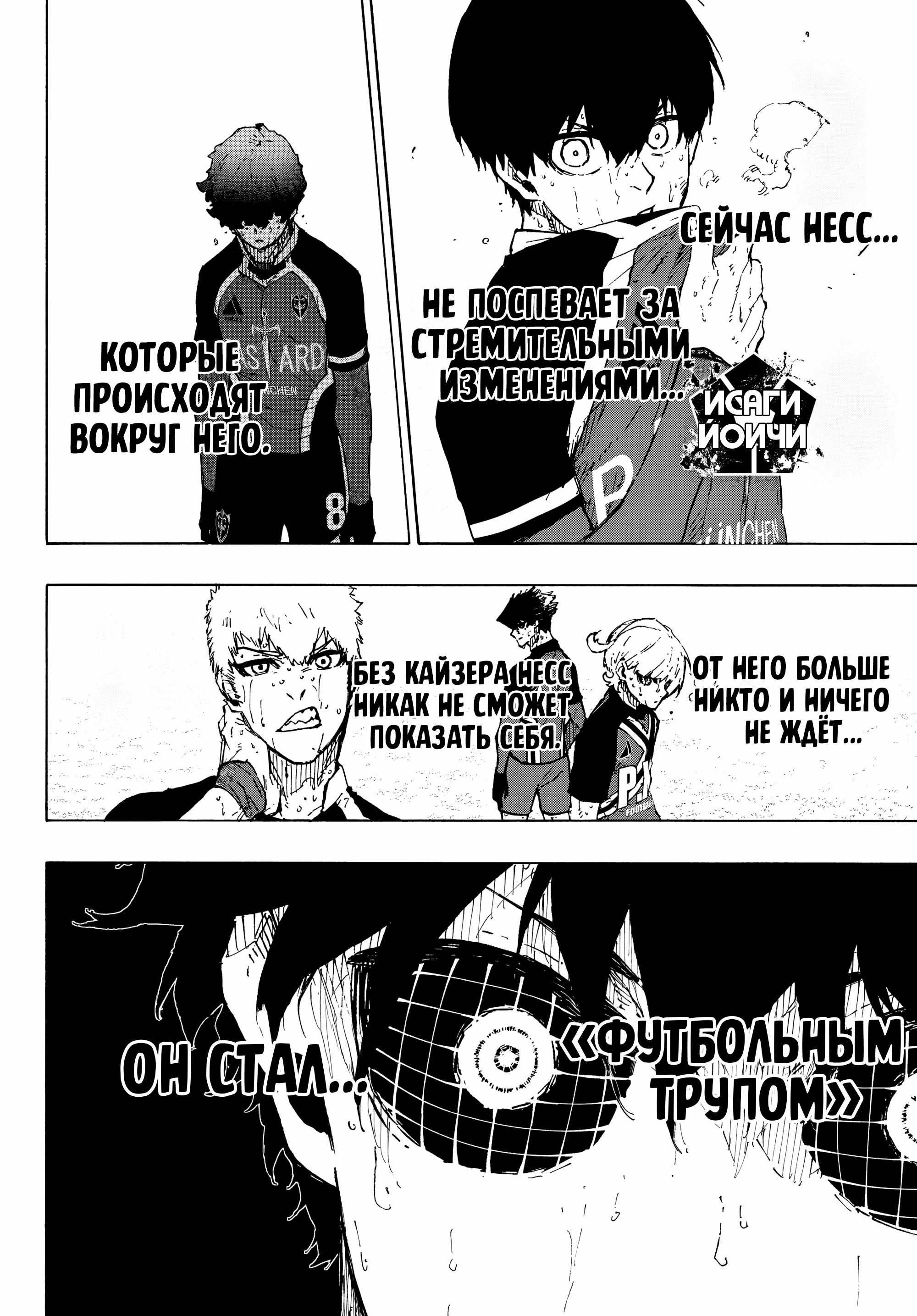 Read Blue Lock (Синяя Тюрьма Блю Лок) Manga Online