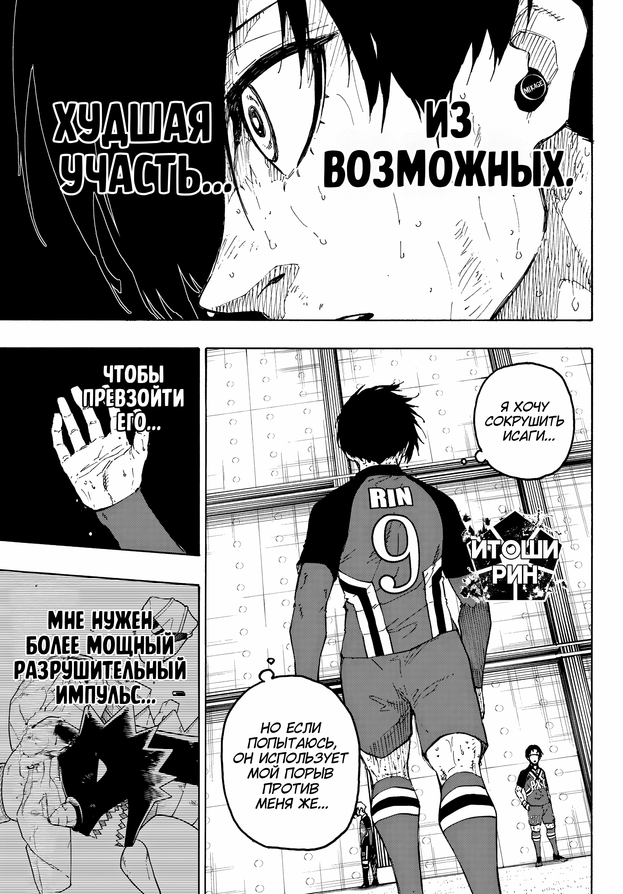 Read Blue Lock (Синяя Тюрьма Блю Лок) Manga Online