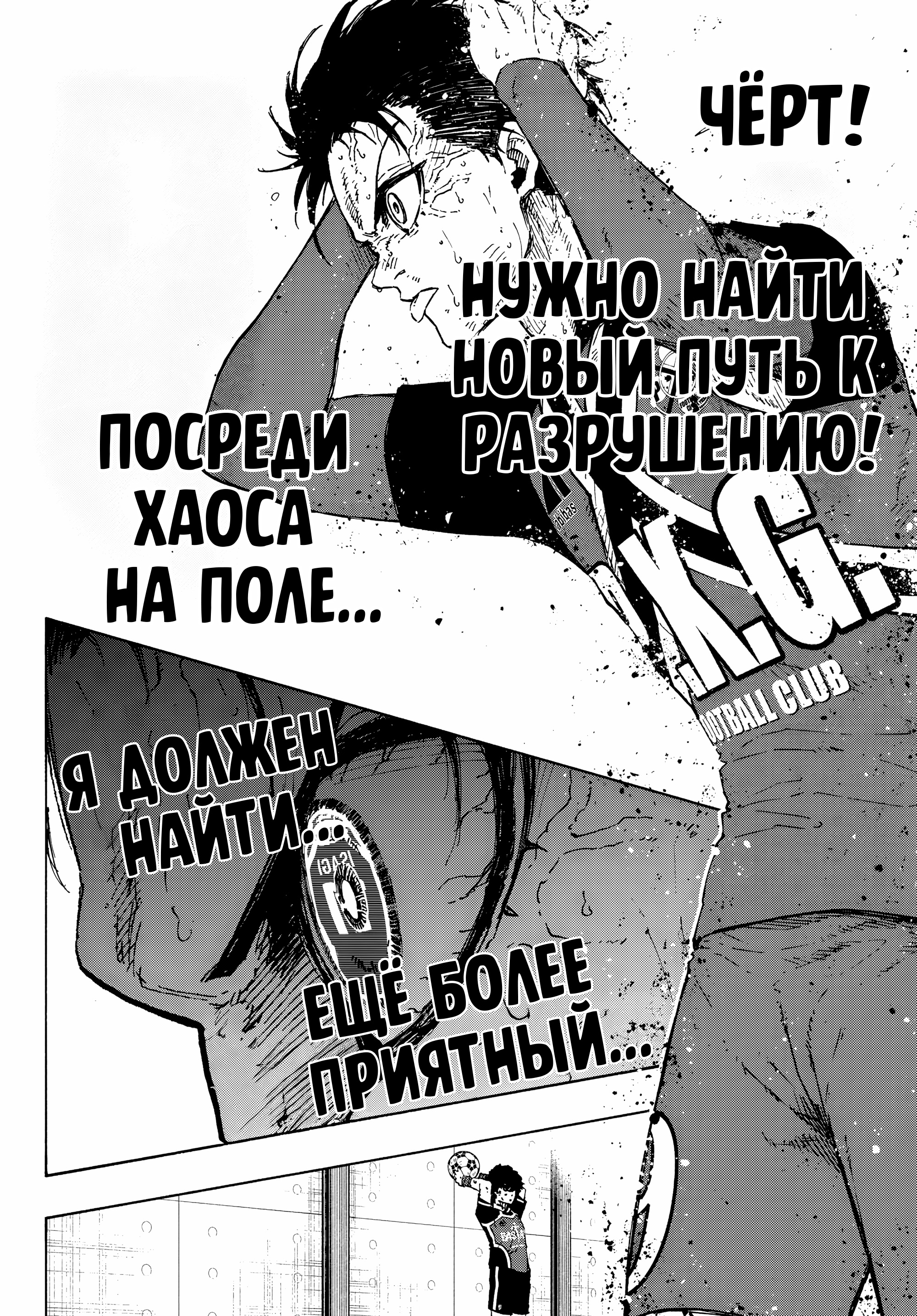 Read Blue Lock (Синяя Тюрьма Блю Лок) Manga Online