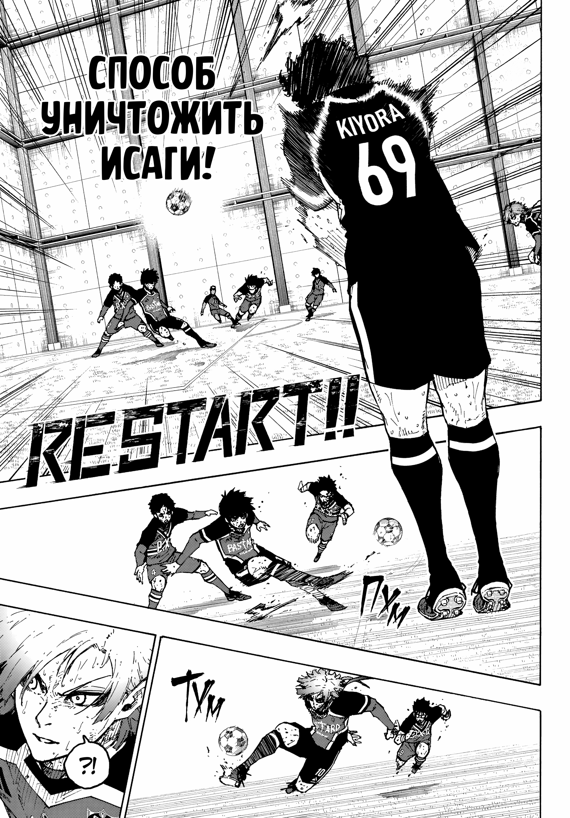 Read Blue Lock (Синяя Тюрьма Блю Лок) Manga Online