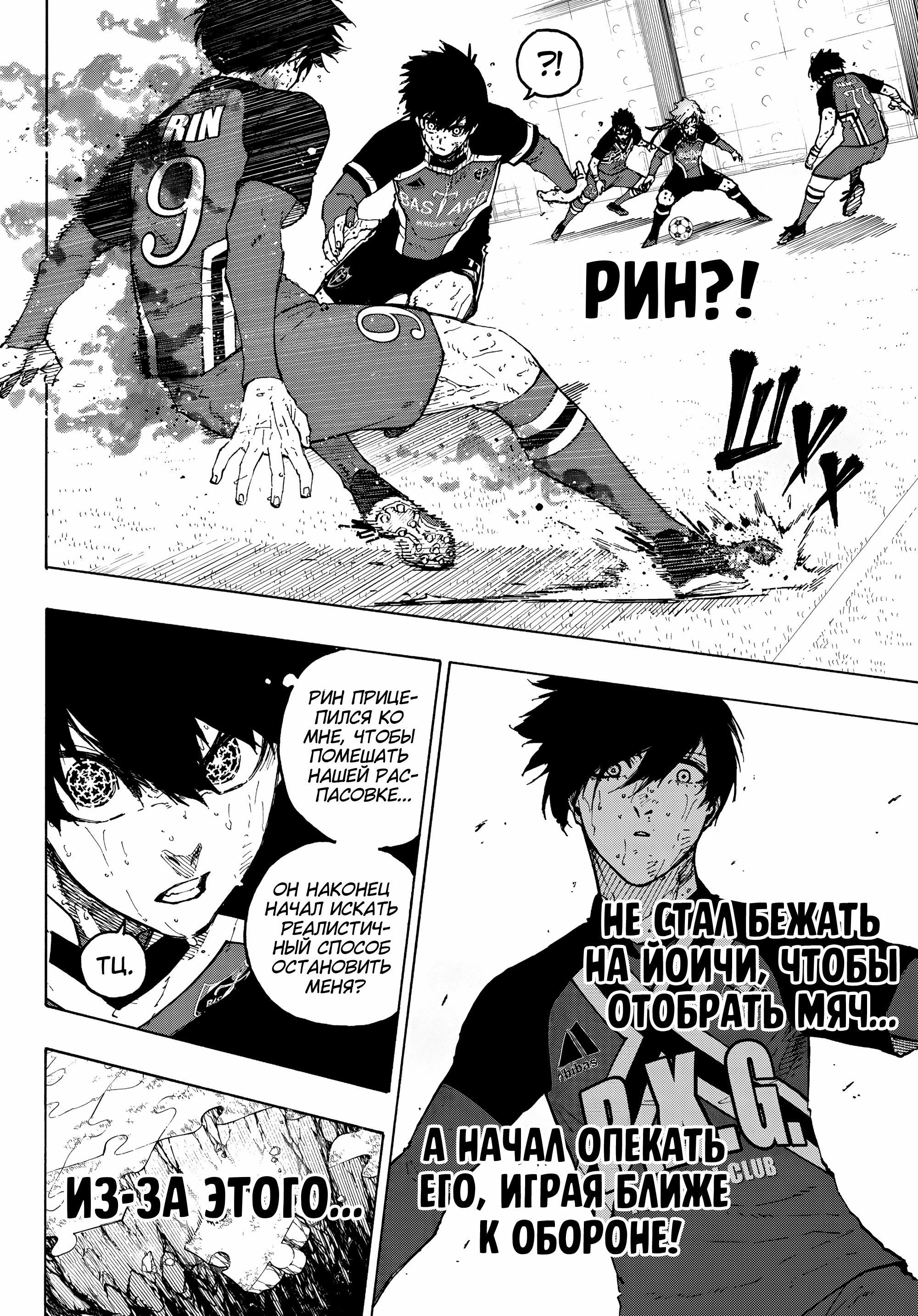 Read Blue Lock (Синяя Тюрьма Блю Лок) Manga Online