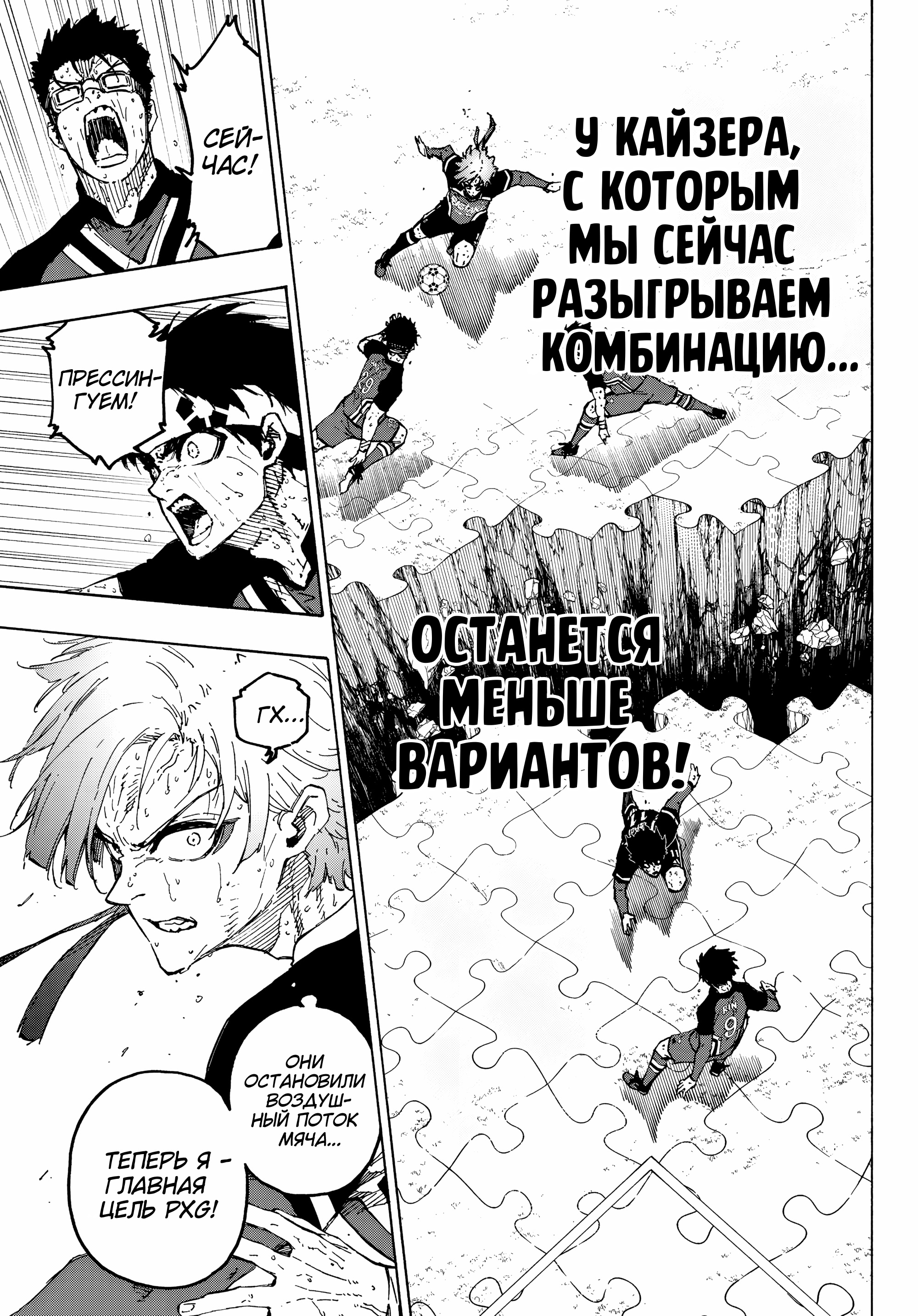 Read Blue Lock (Синяя Тюрьма Блю Лок) Manga Online