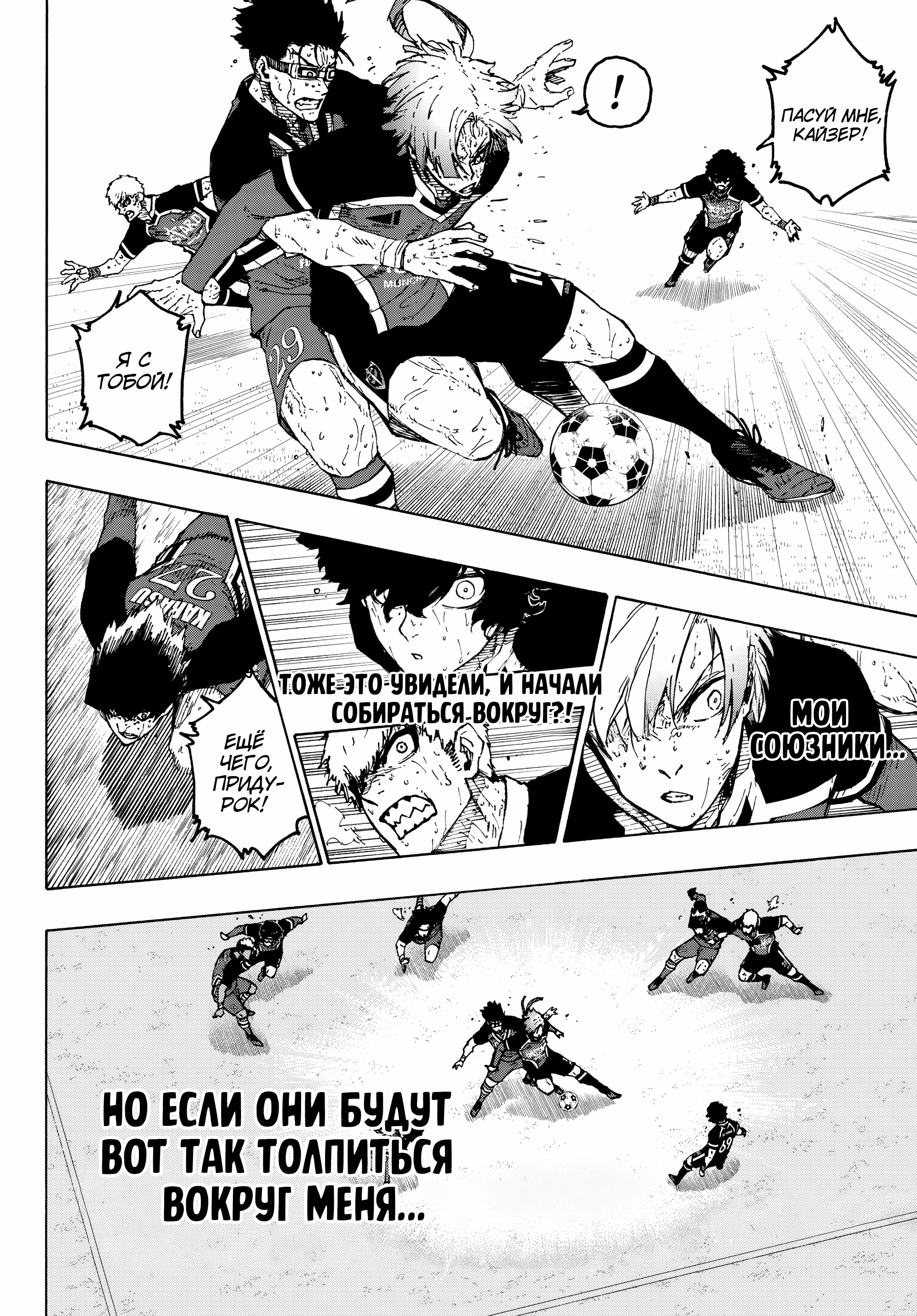 Read Blue Lock (Синяя Тюрьма Блю Лок) Manga Online