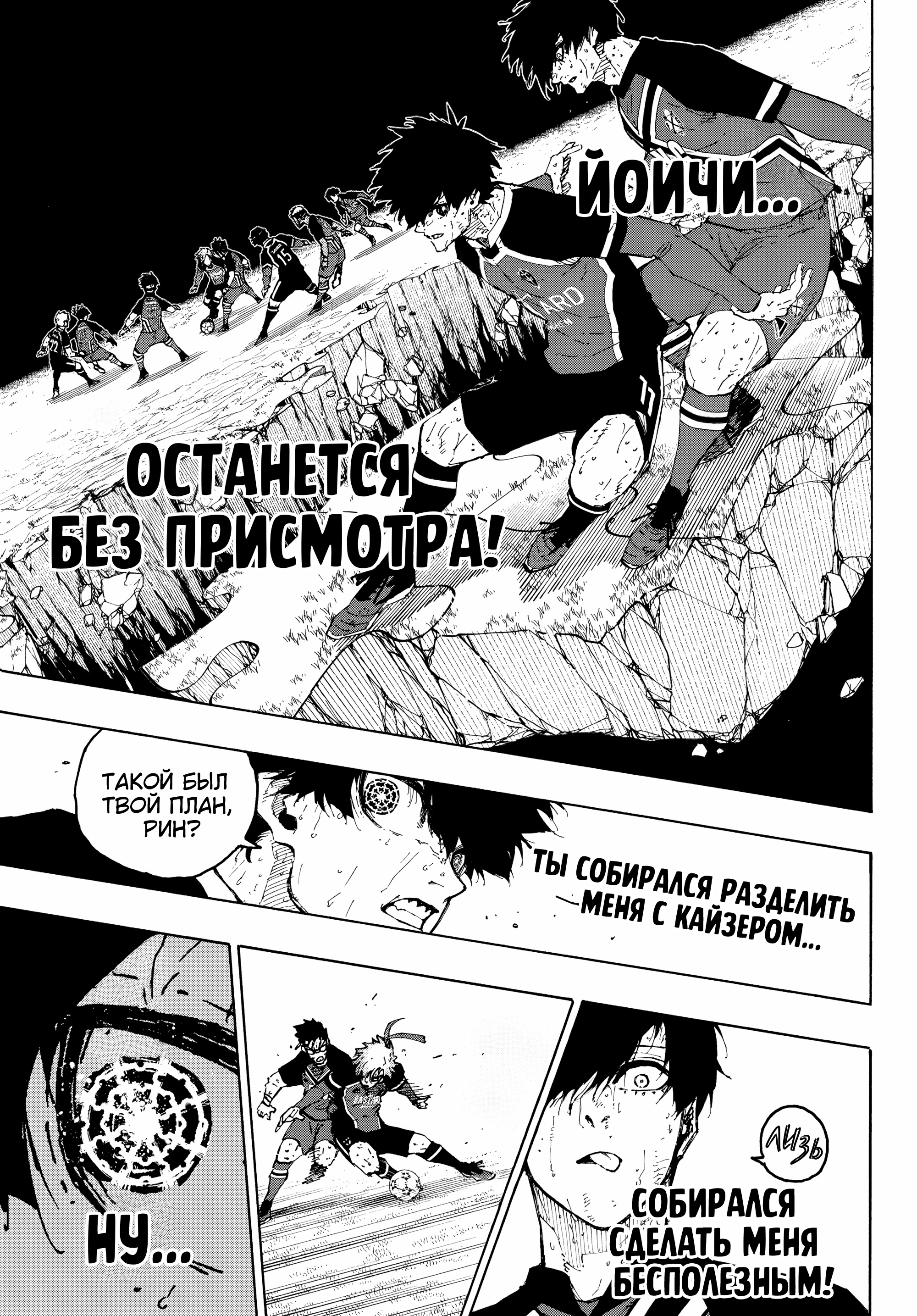 Read Blue Lock (Синяя Тюрьма Блю Лок) Manga Online