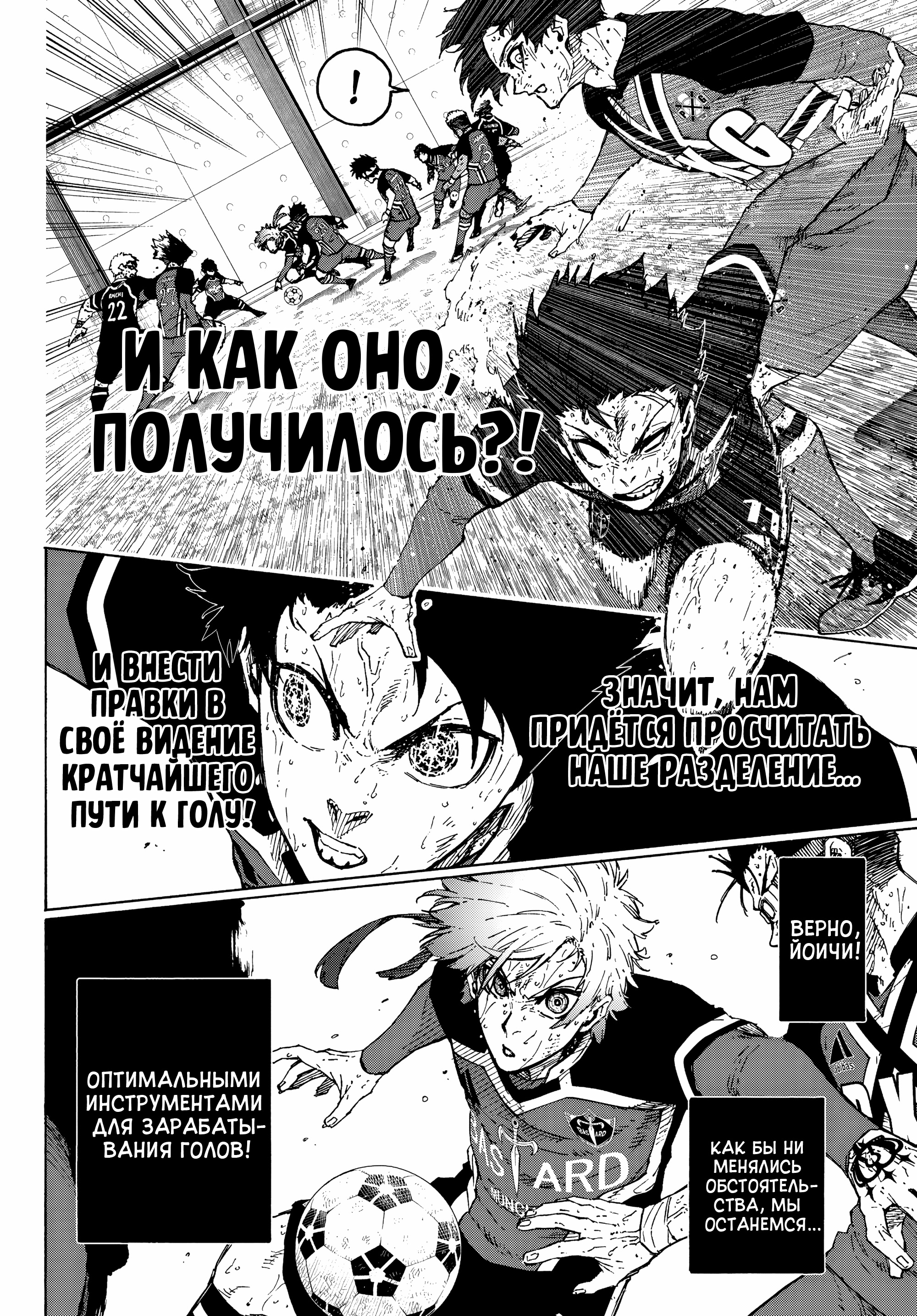 Read Blue Lock (Синяя Тюрьма Блю Лок) Manga Online