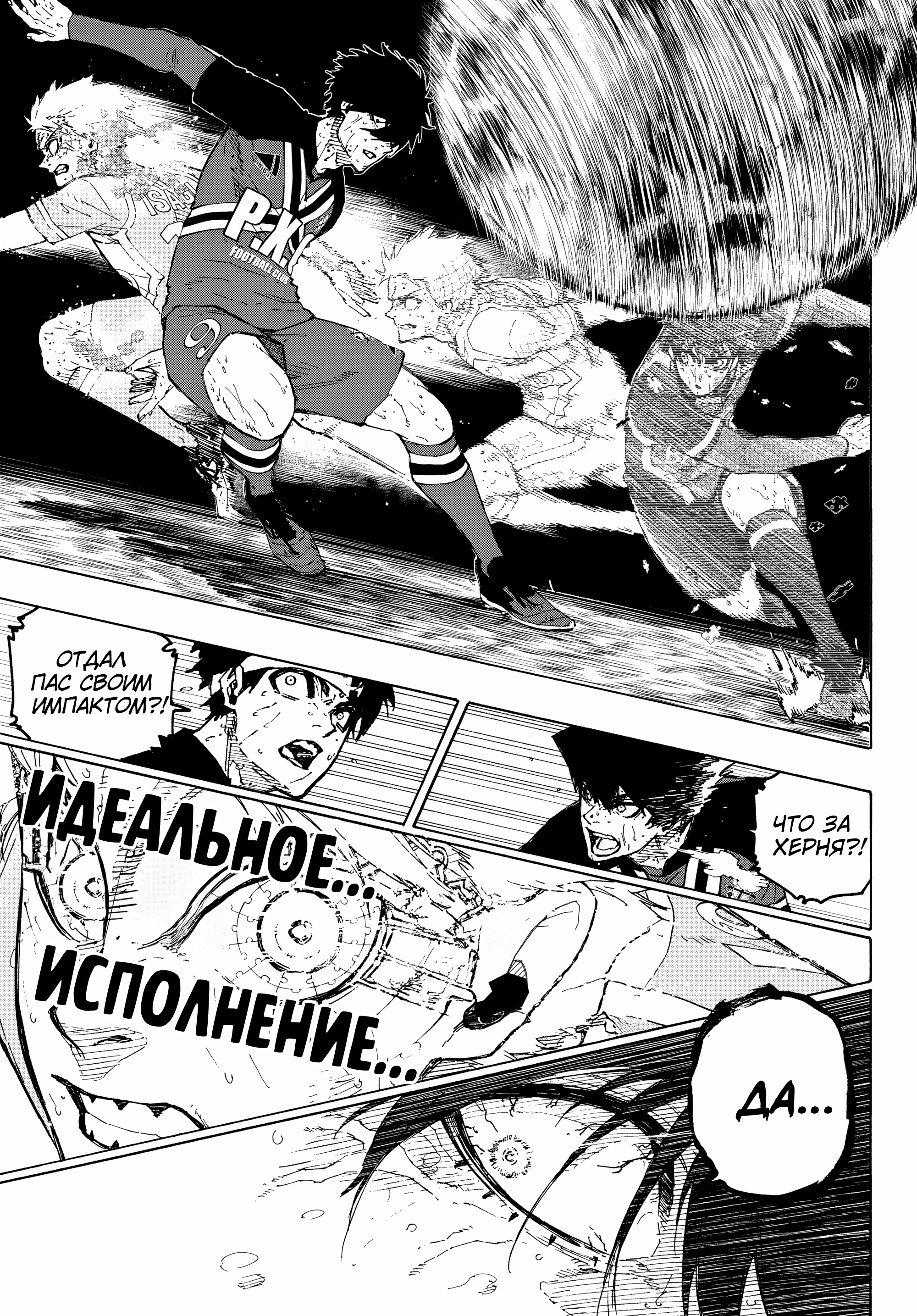 Read Blue Lock (Синяя Тюрьма Блю Лок) Manga Online