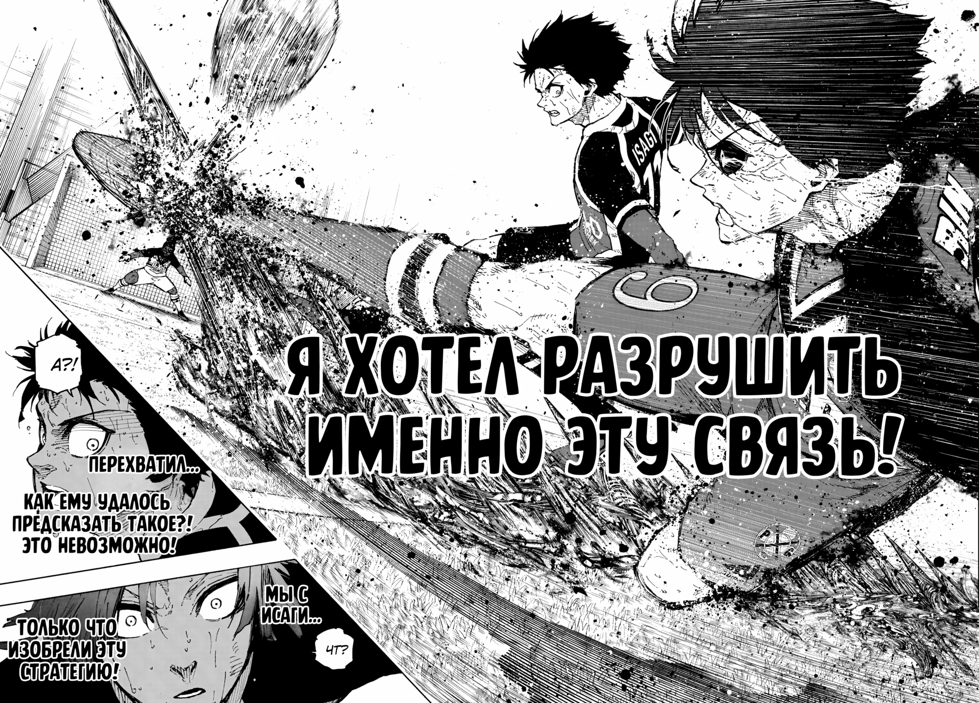 Read Blue Lock (Синяя Тюрьма Блю Лок) Manga Online