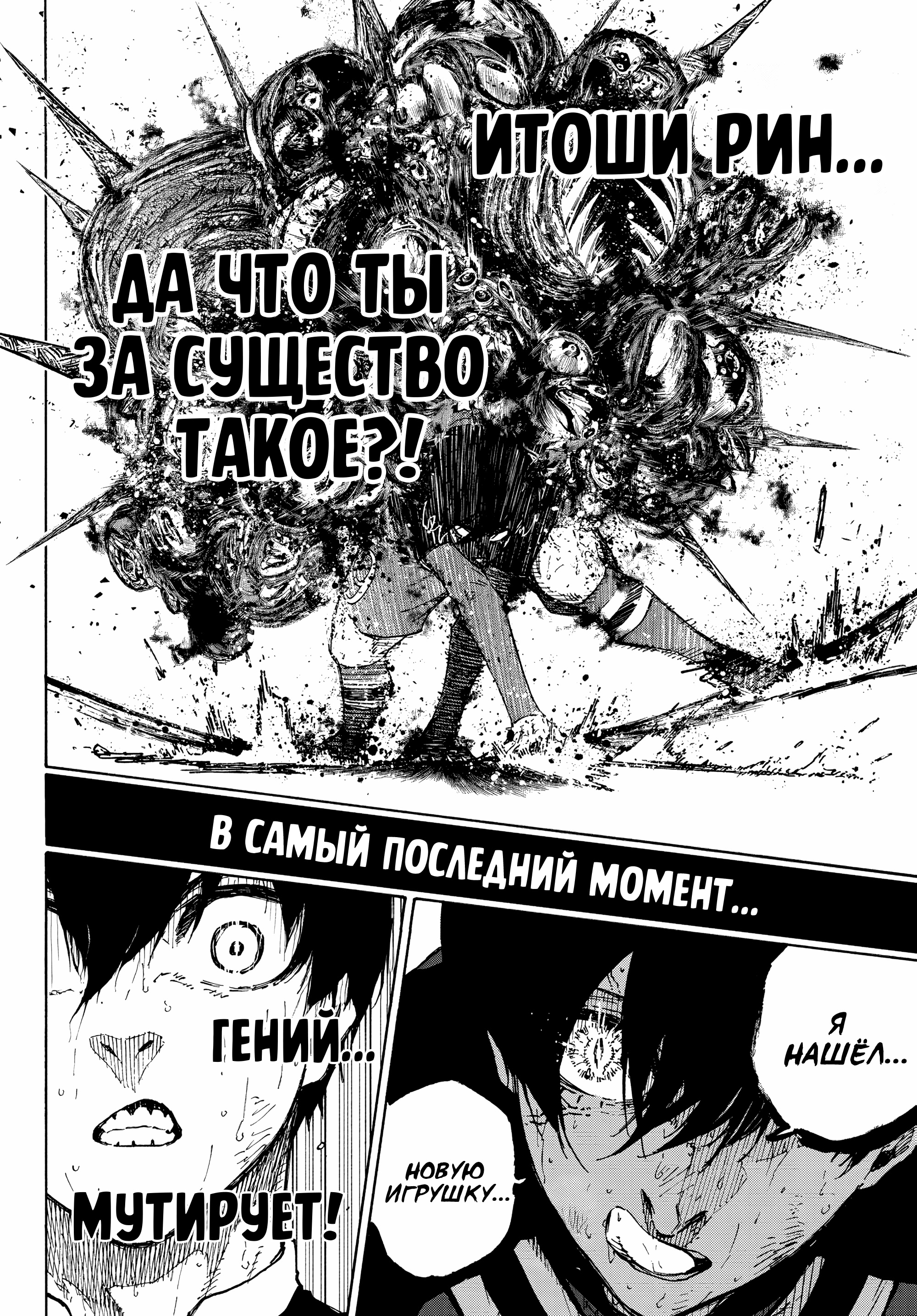 Read Blue Lock (Синяя Тюрьма Блю Лок) Manga Online