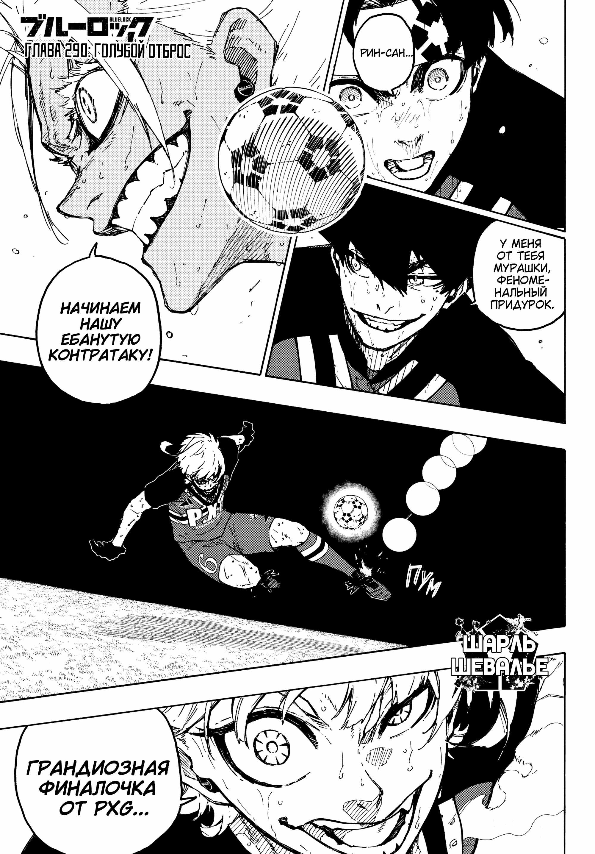 Read Blue Lock (Синяя Тюрьма Блю Лок) Manga Online