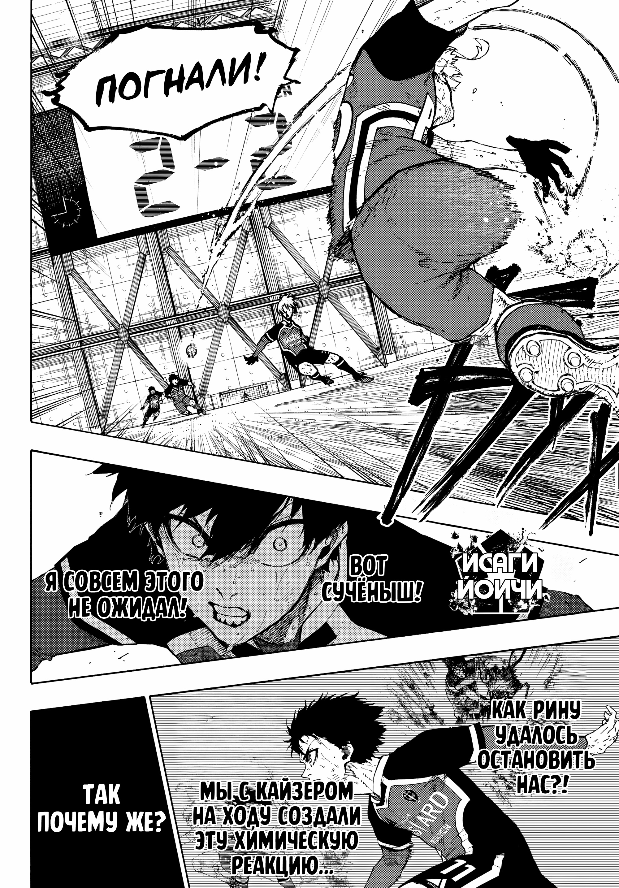 Read Blue Lock (Синяя Тюрьма Блю Лок) Manga Online