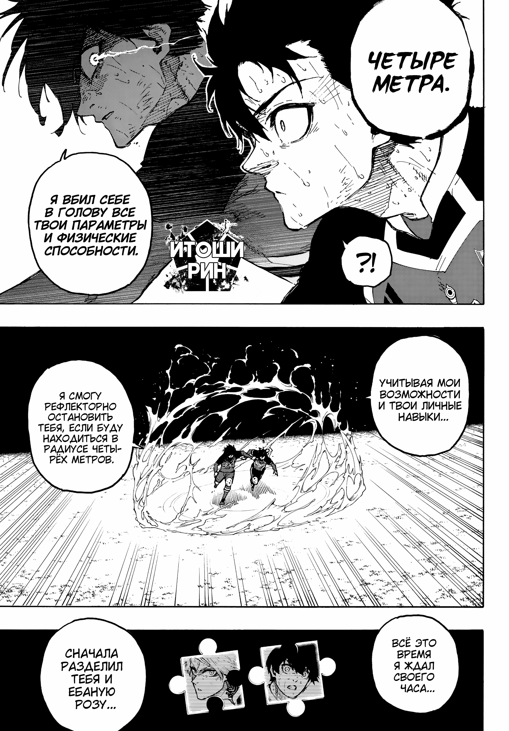 Read Blue Lock (Синяя Тюрьма Блю Лок) Manga Online