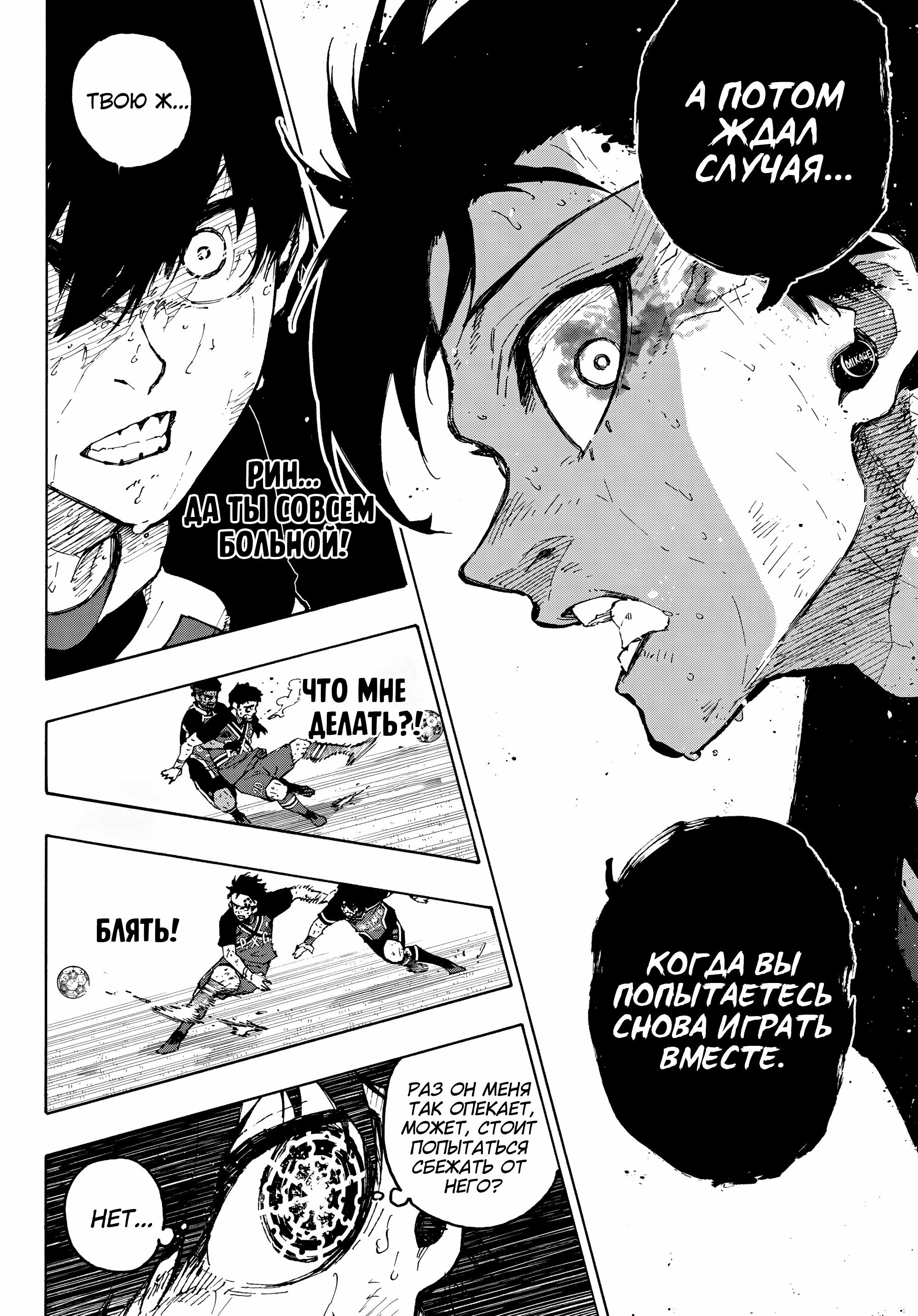 Read Blue Lock (Синяя Тюрьма Блю Лок) Manga Online