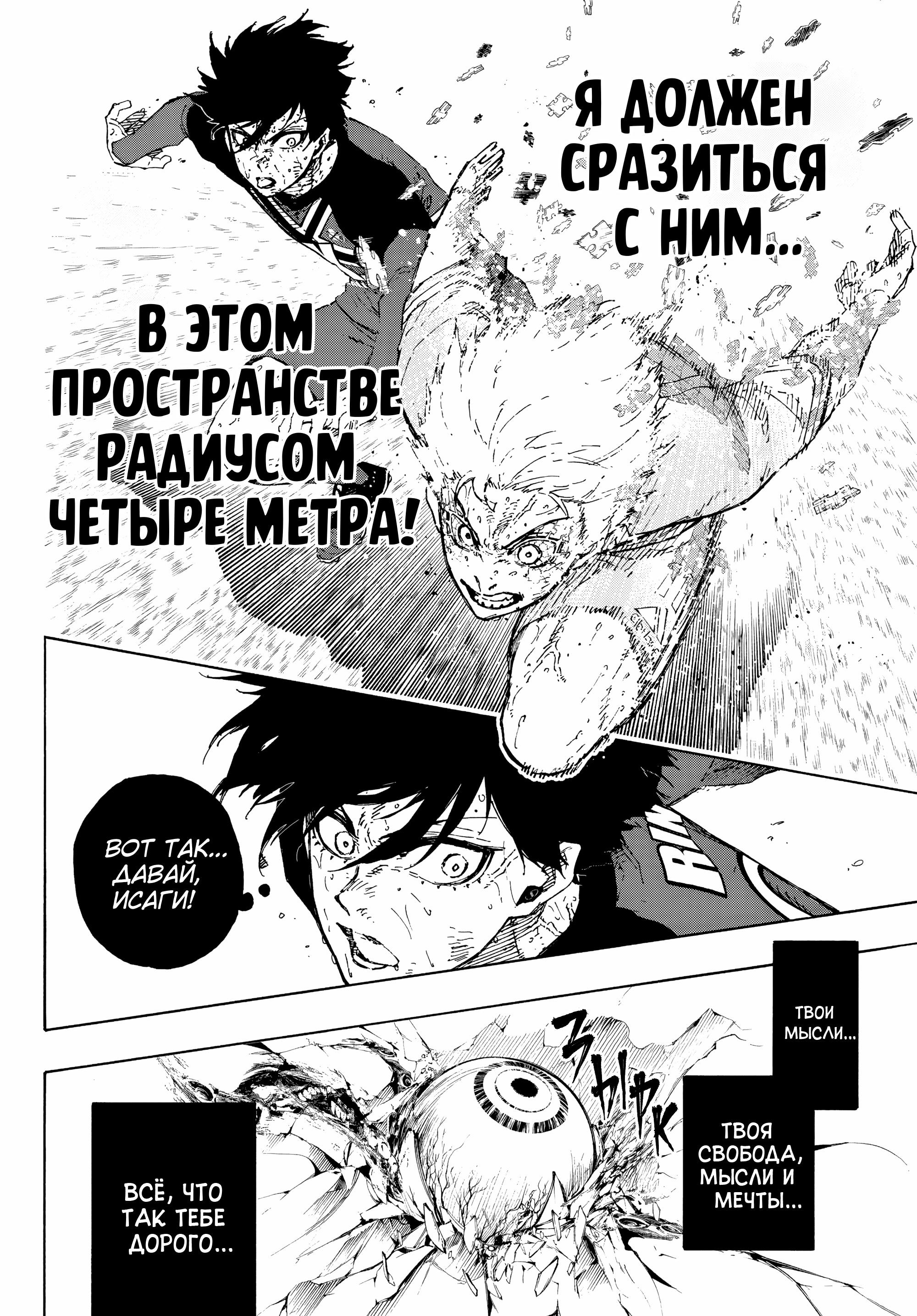 Read Blue Lock (Синяя Тюрьма Блю Лок) Manga Online