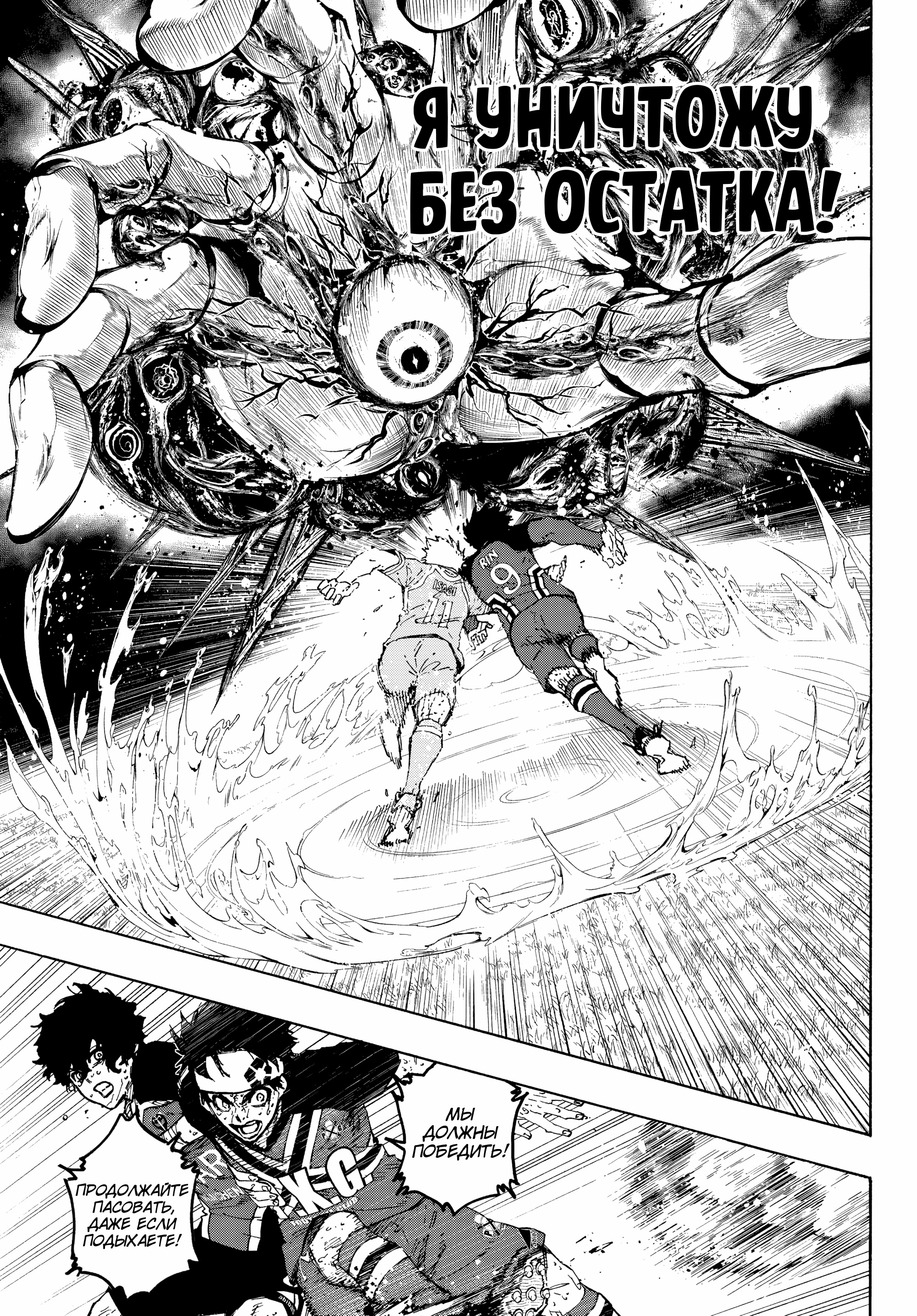 Read Blue Lock (Синяя Тюрьма Блю Лок) Manga Online