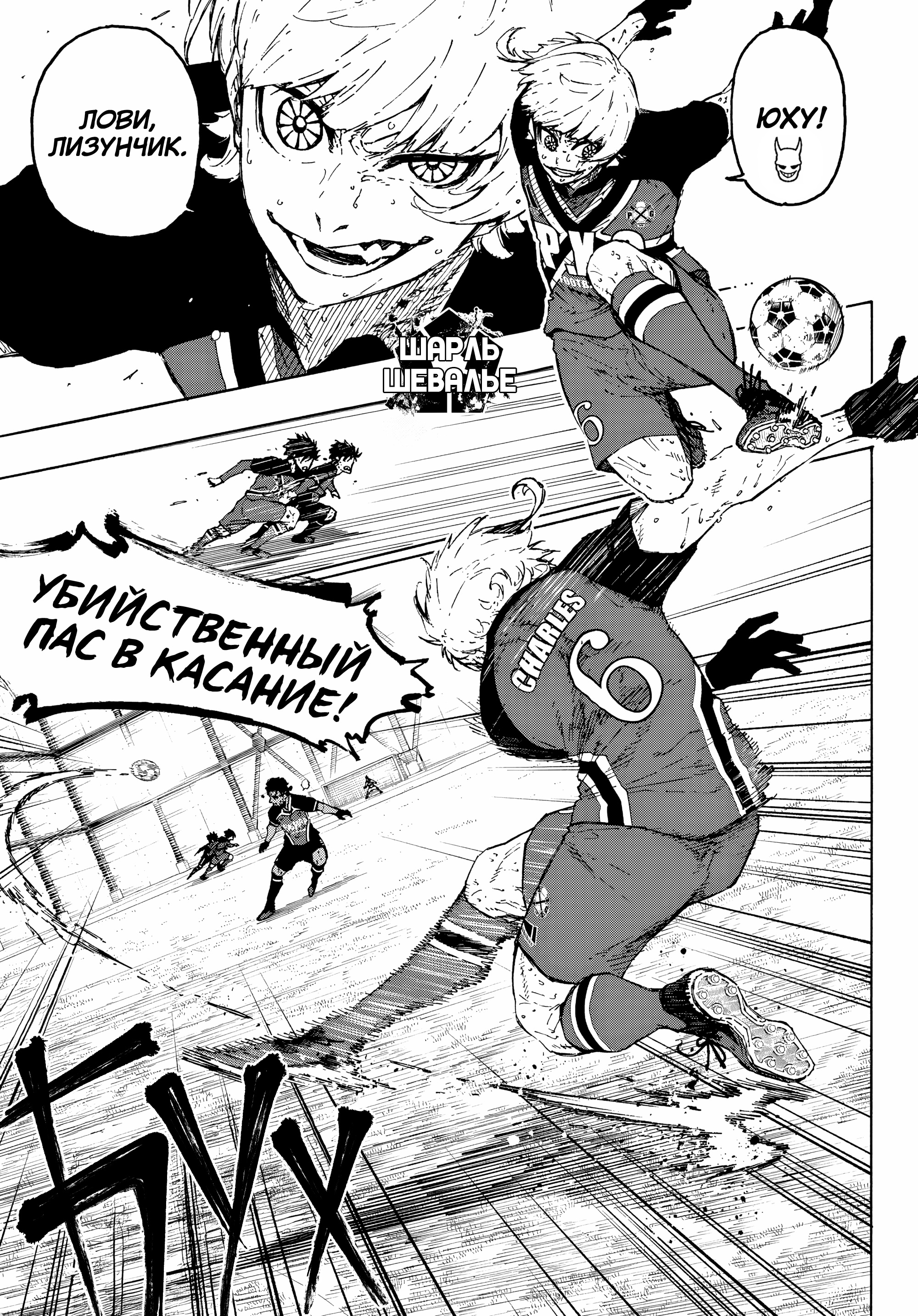 Read Blue Lock (Синяя Тюрьма Блю Лок) Manga Online