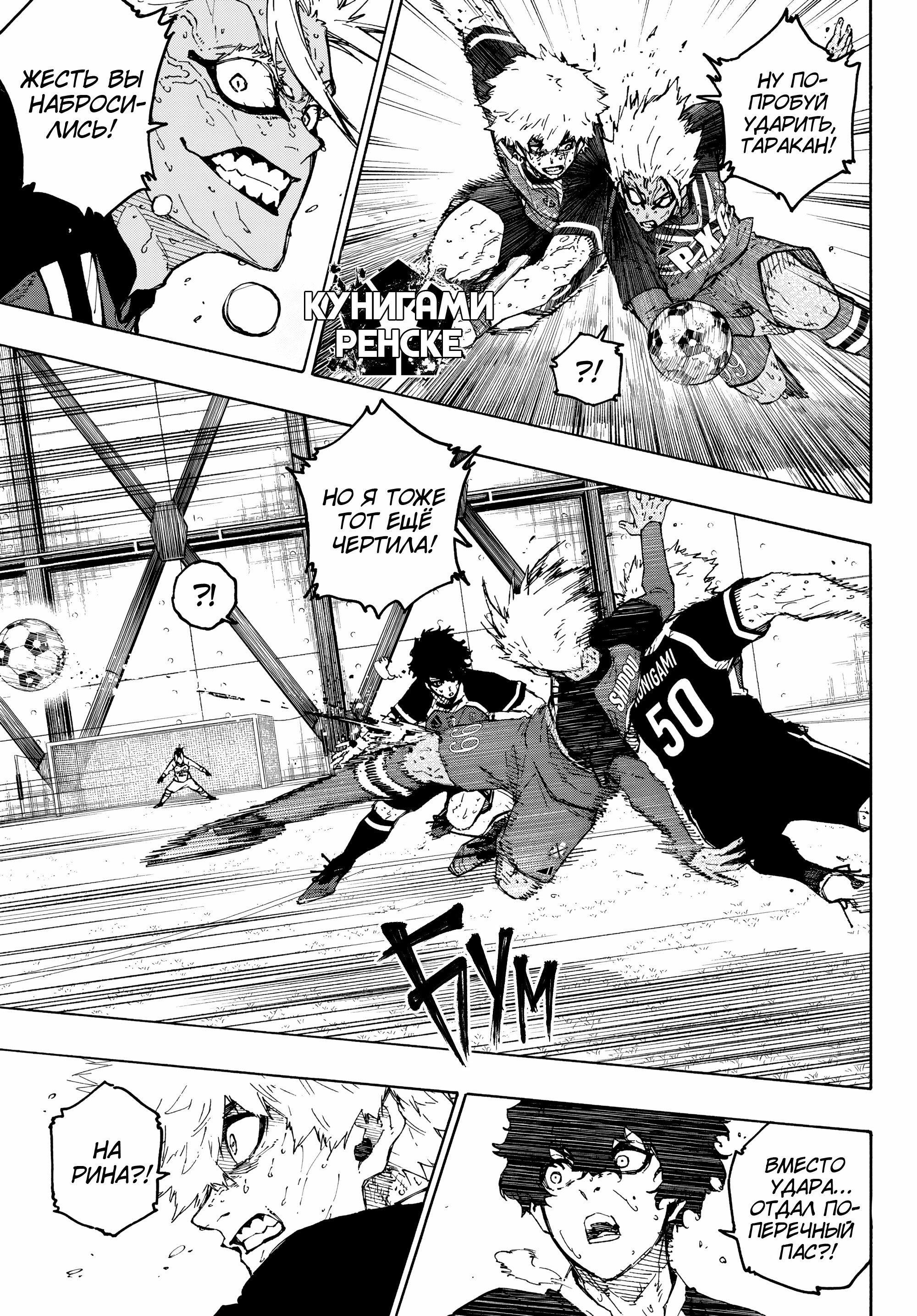 Read Blue Lock (Синяя Тюрьма Блю Лок) Manga Online