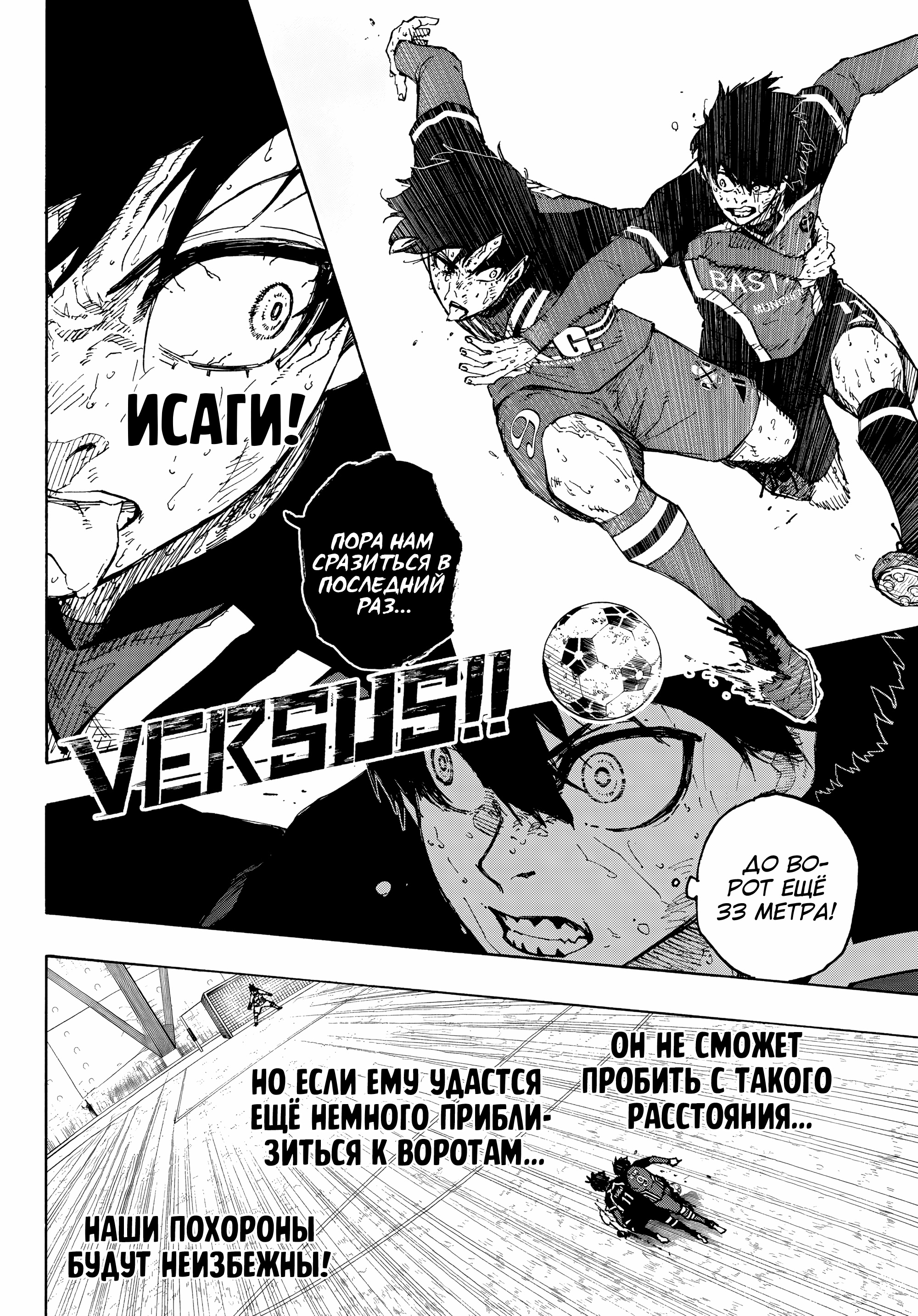 Read Blue Lock (Синяя Тюрьма Блю Лок) Manga Online