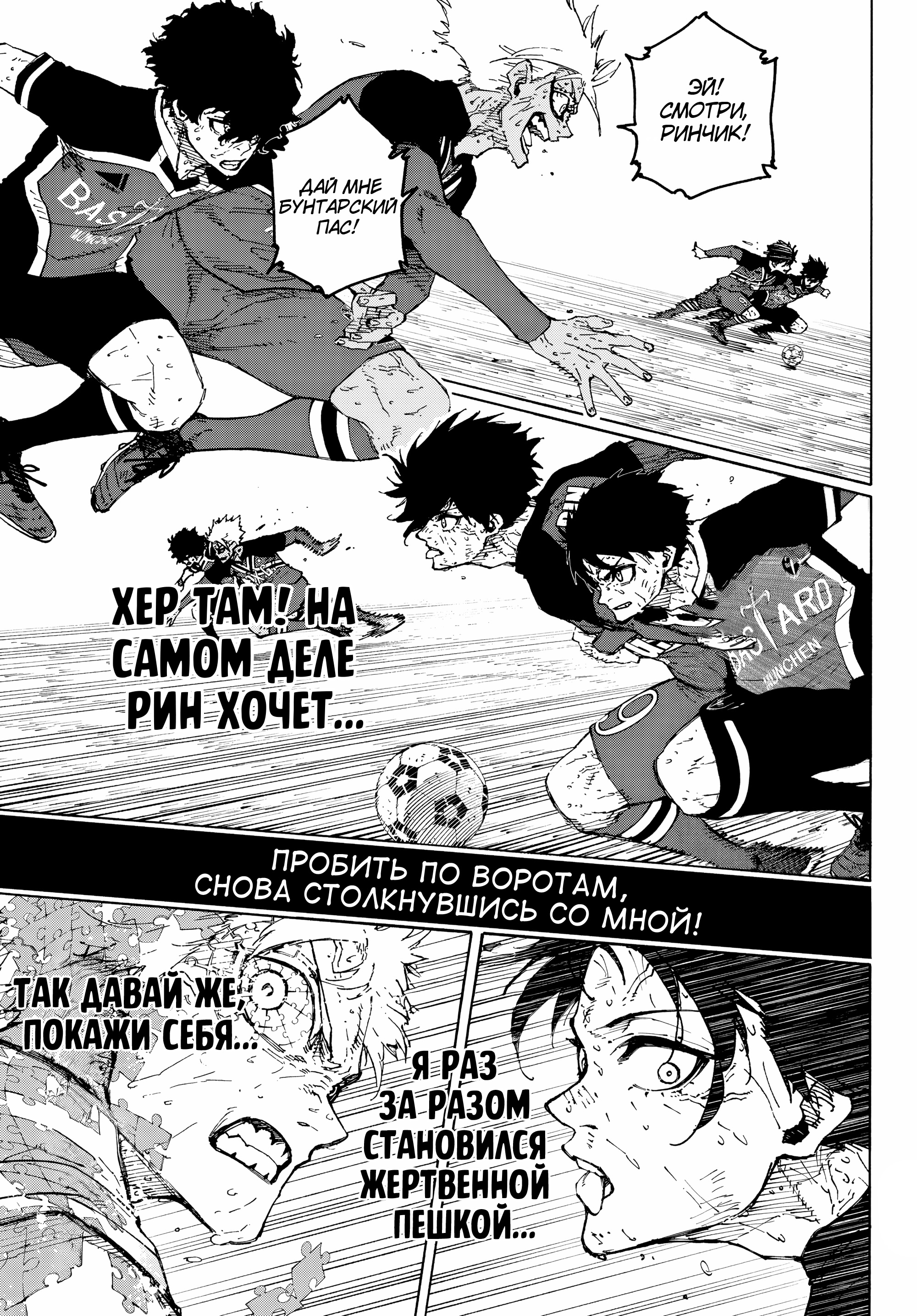 Read Blue Lock (Синяя Тюрьма Блю Лок) Manga Online