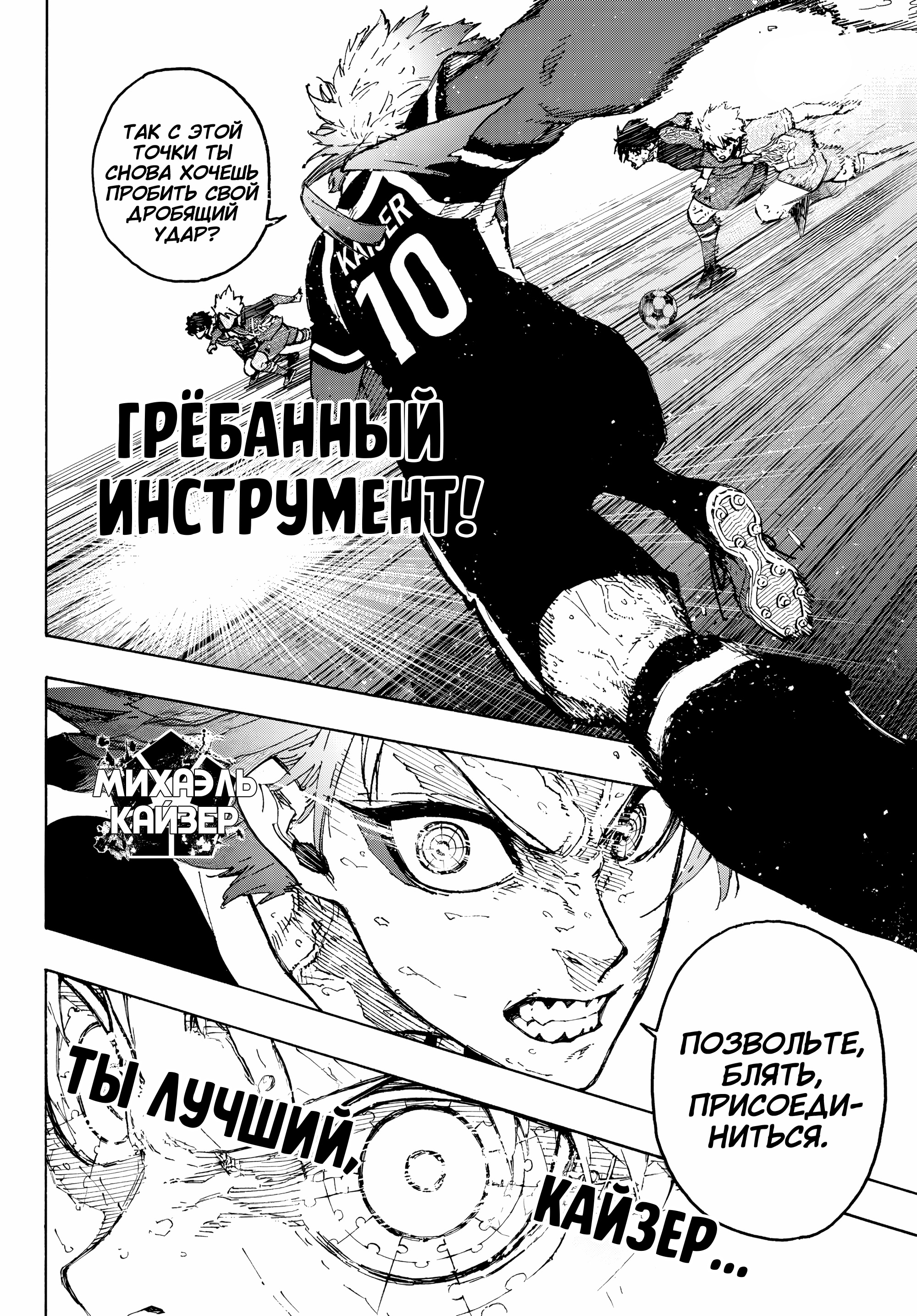 Read Blue Lock (Синяя Тюрьма Блю Лок) Manga Online