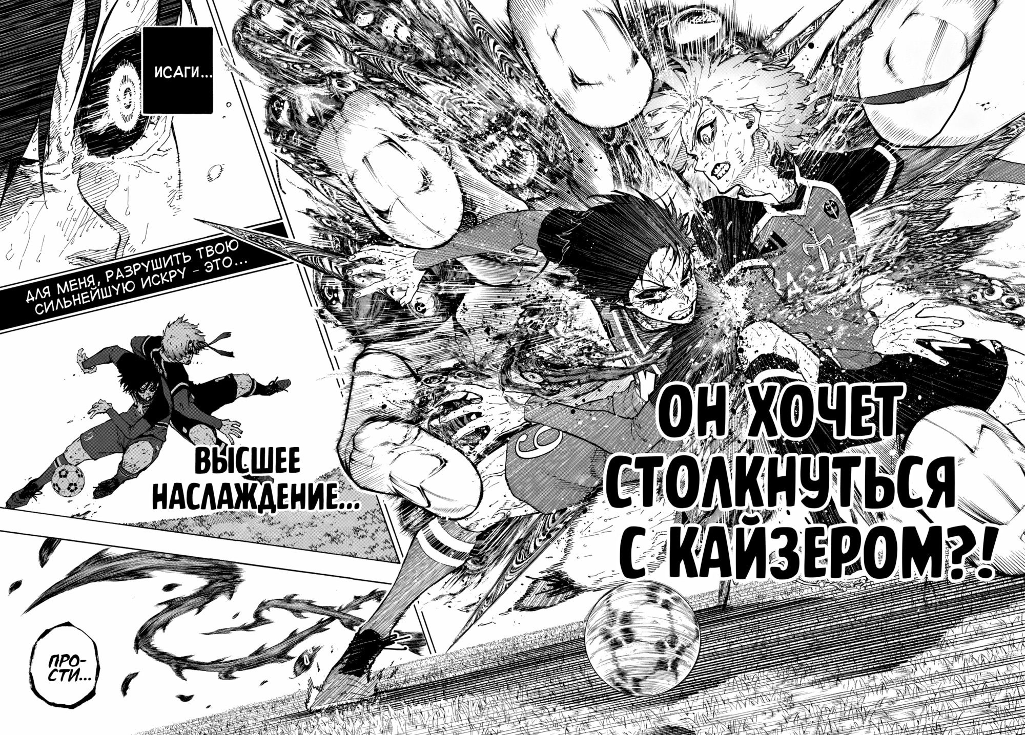 Read Blue Lock (Синяя Тюрьма Блю Лок) Manga Online
